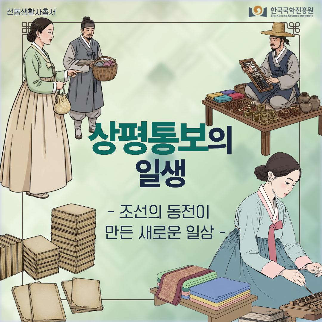 상평통보의 일생