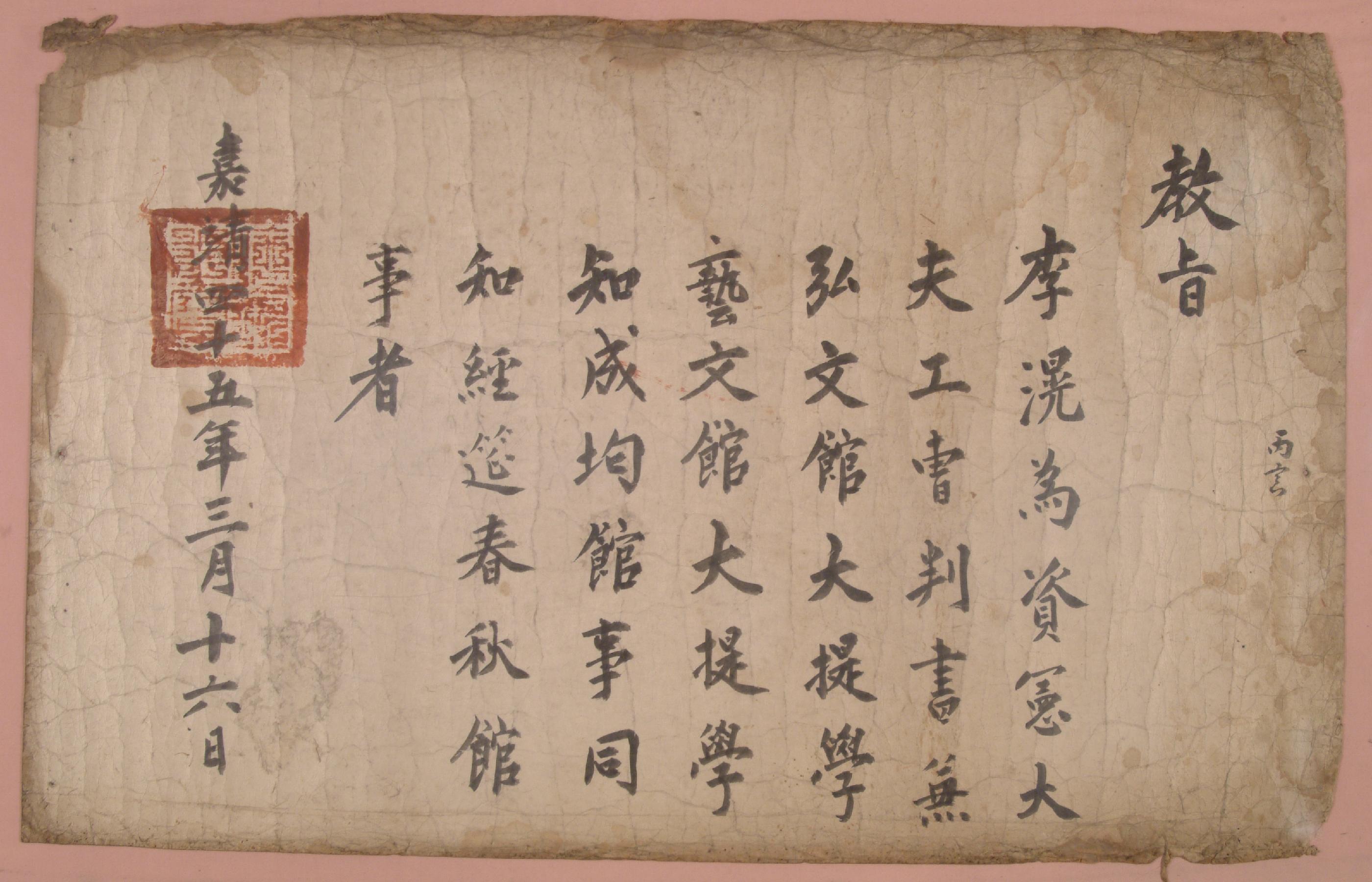 1566년에 이황(李滉)의 품계를 자헌대부 공조판서(資憲大夫 工曺判書) 등으로 임명한 교지