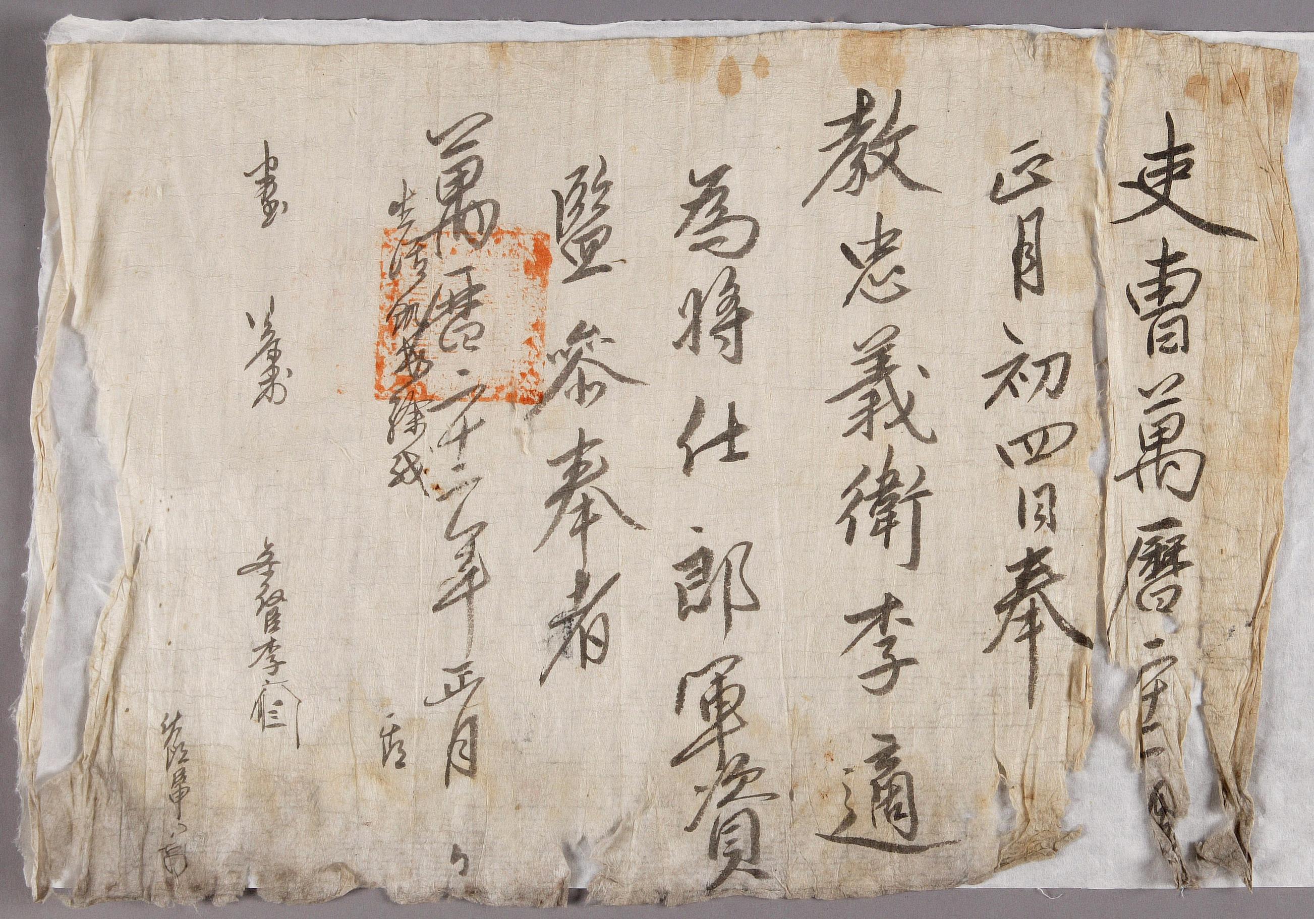 1594년에 이적(李適)을 장사랑(將仕郞) 군자감참봉(軍資監參奉)에 임명한 교첩
