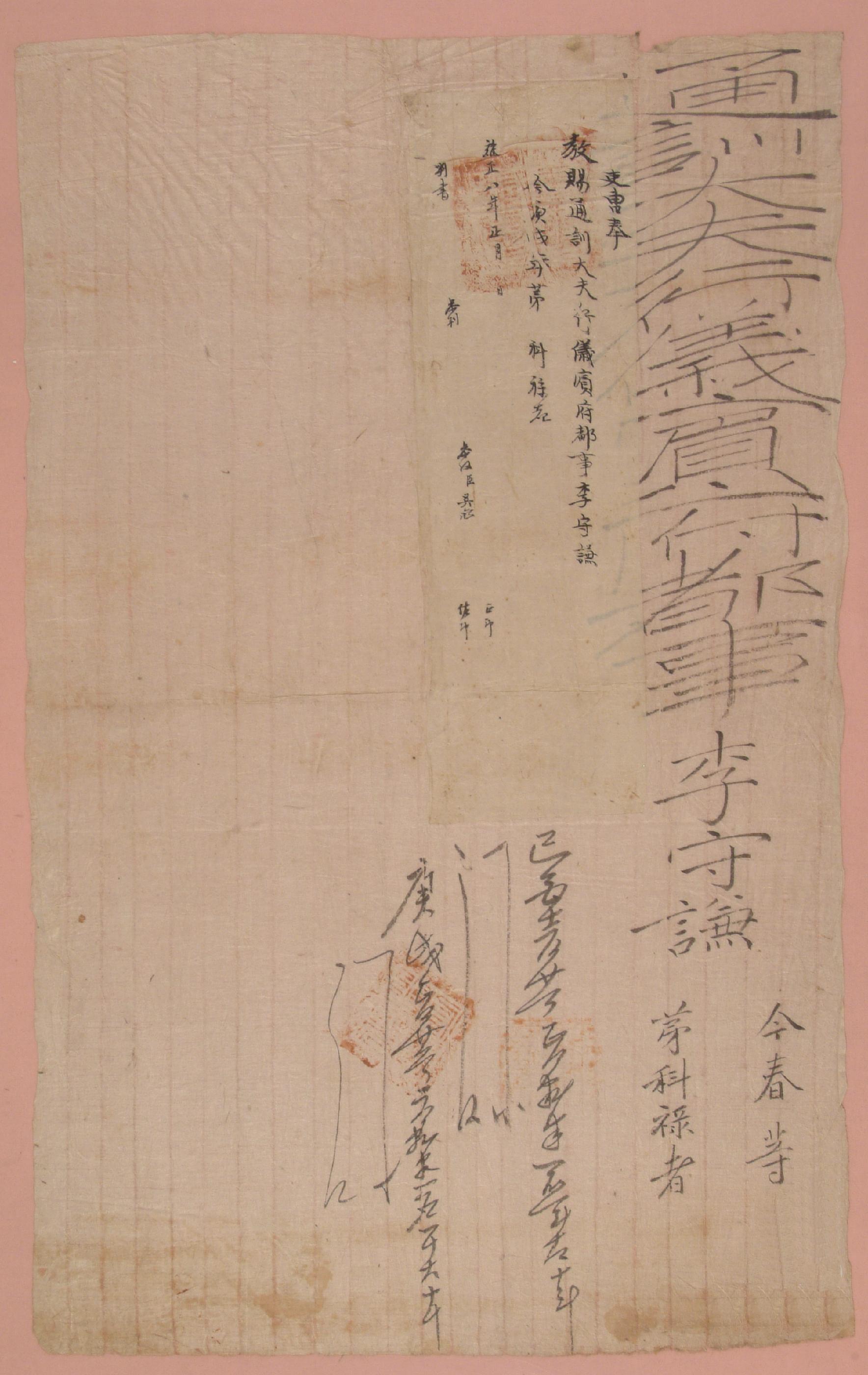 1730년에 이수겸(李守謙)을 통훈대부 행 의빈부도사(通訓大夫 行 儀賓府都事)로 책봉하고 나눠 준 녹권
