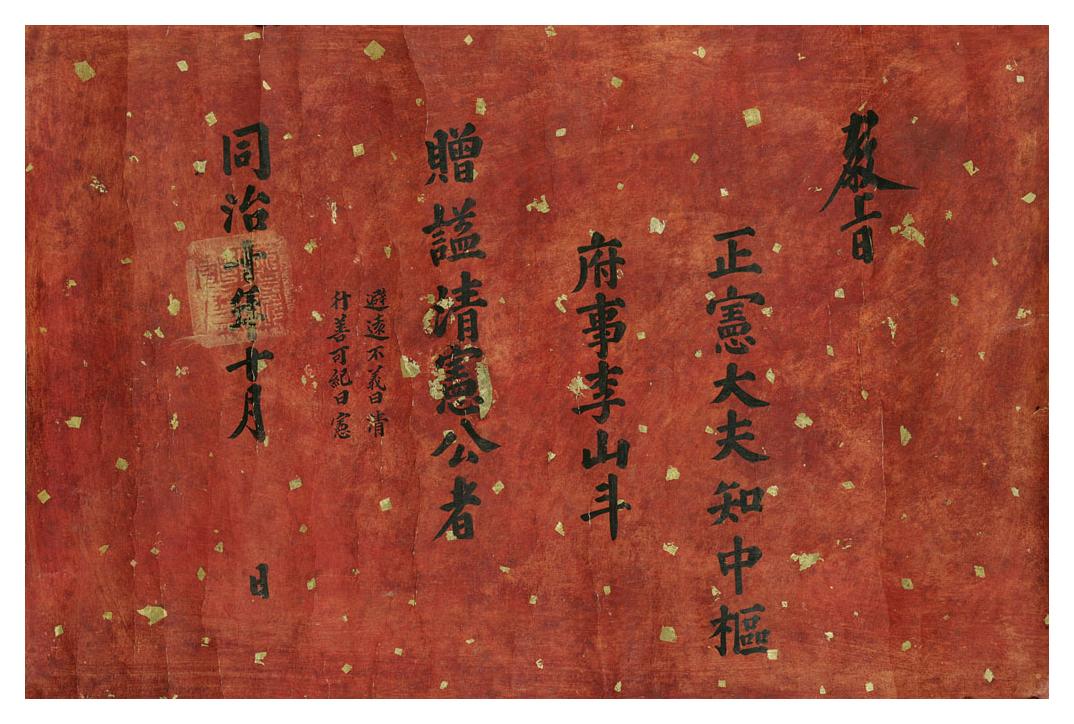 1871년에 이산두(李山斗)의 증시 교지