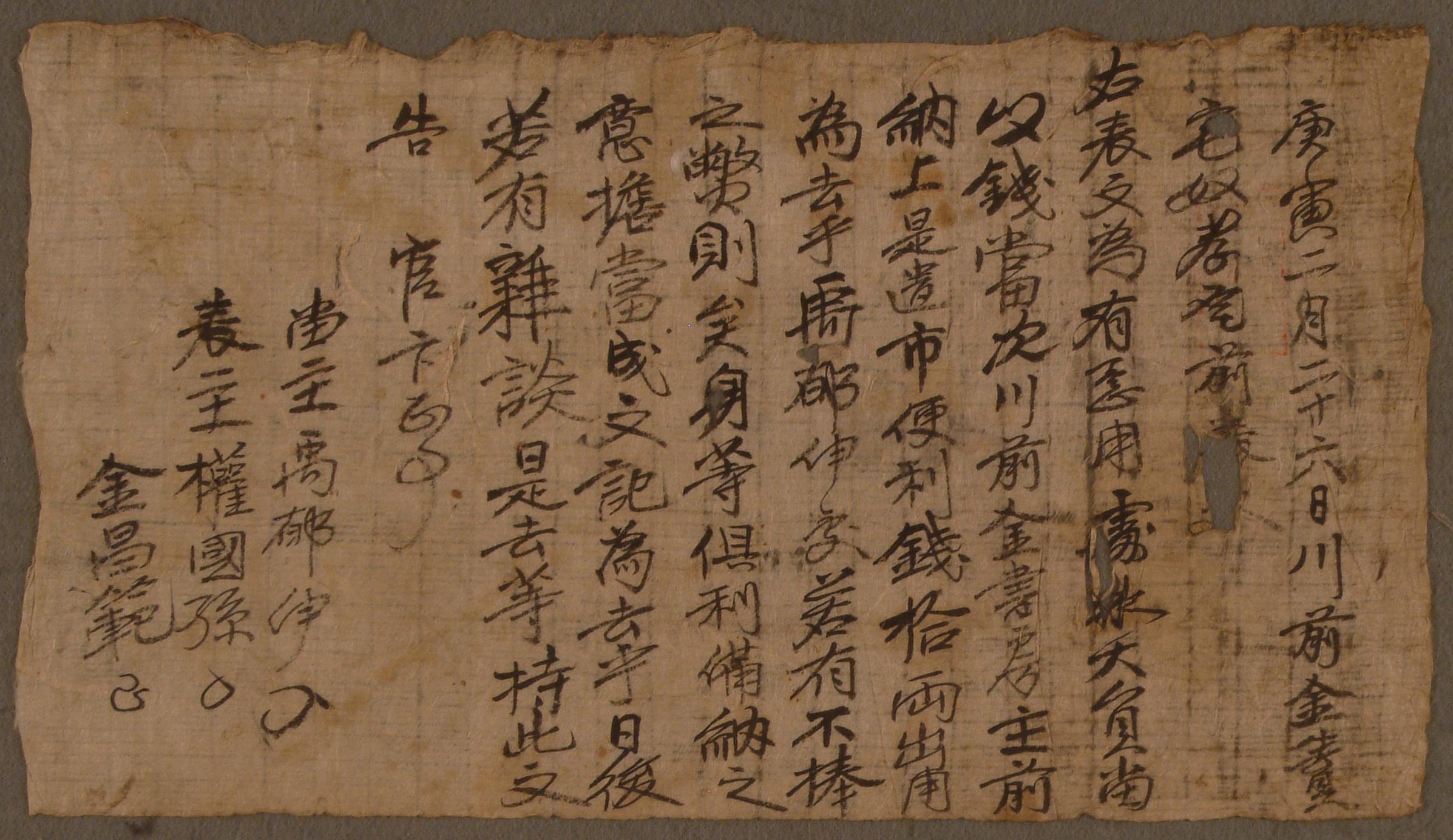 권국손(權國孫) 등이 경인년에 천전 김생원댁노 효돌에게 작성해 준 표문