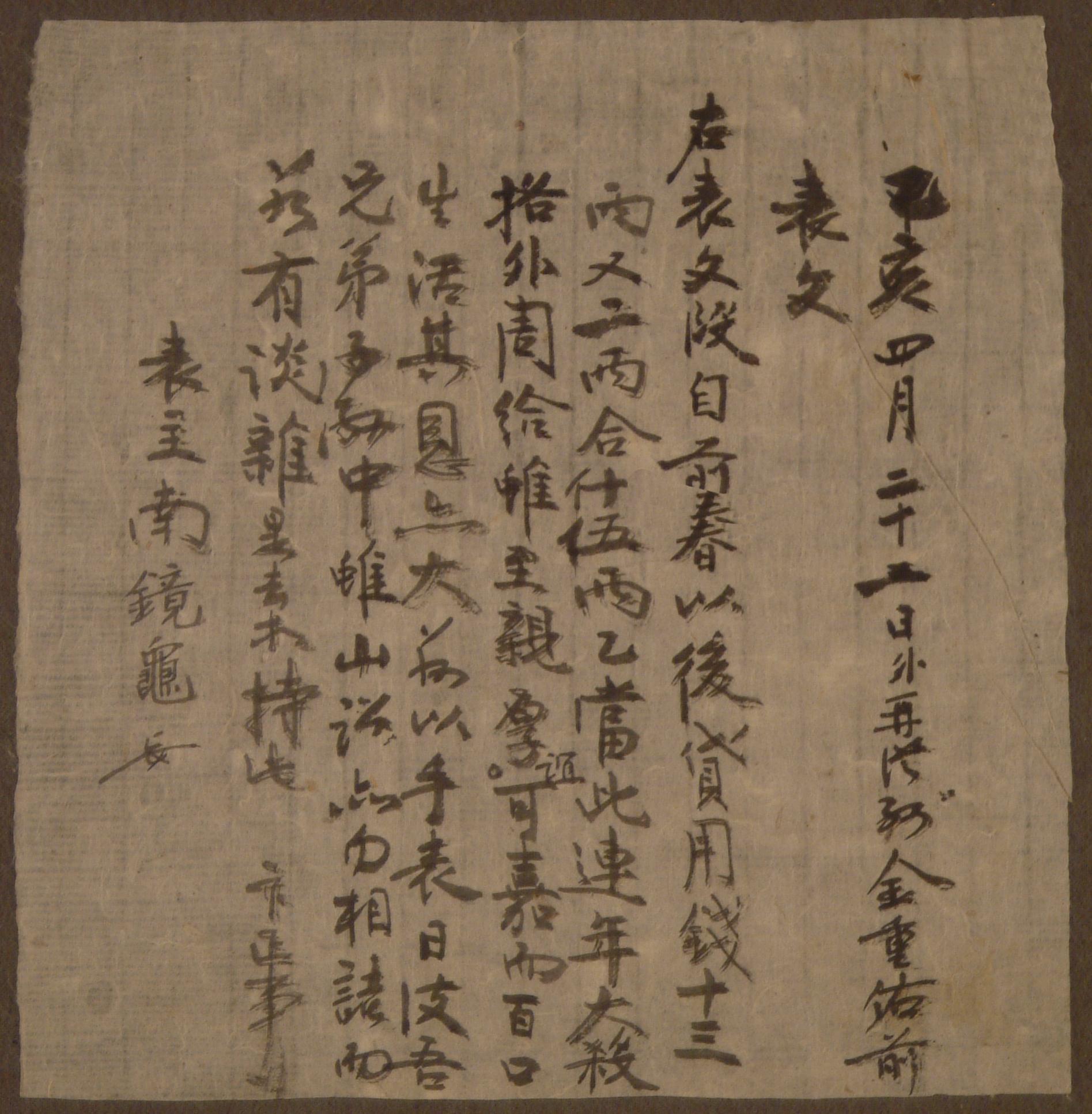 남경구(南鏡龜)가 을해년에 김중우(金重佑)에게 보낸 표문
