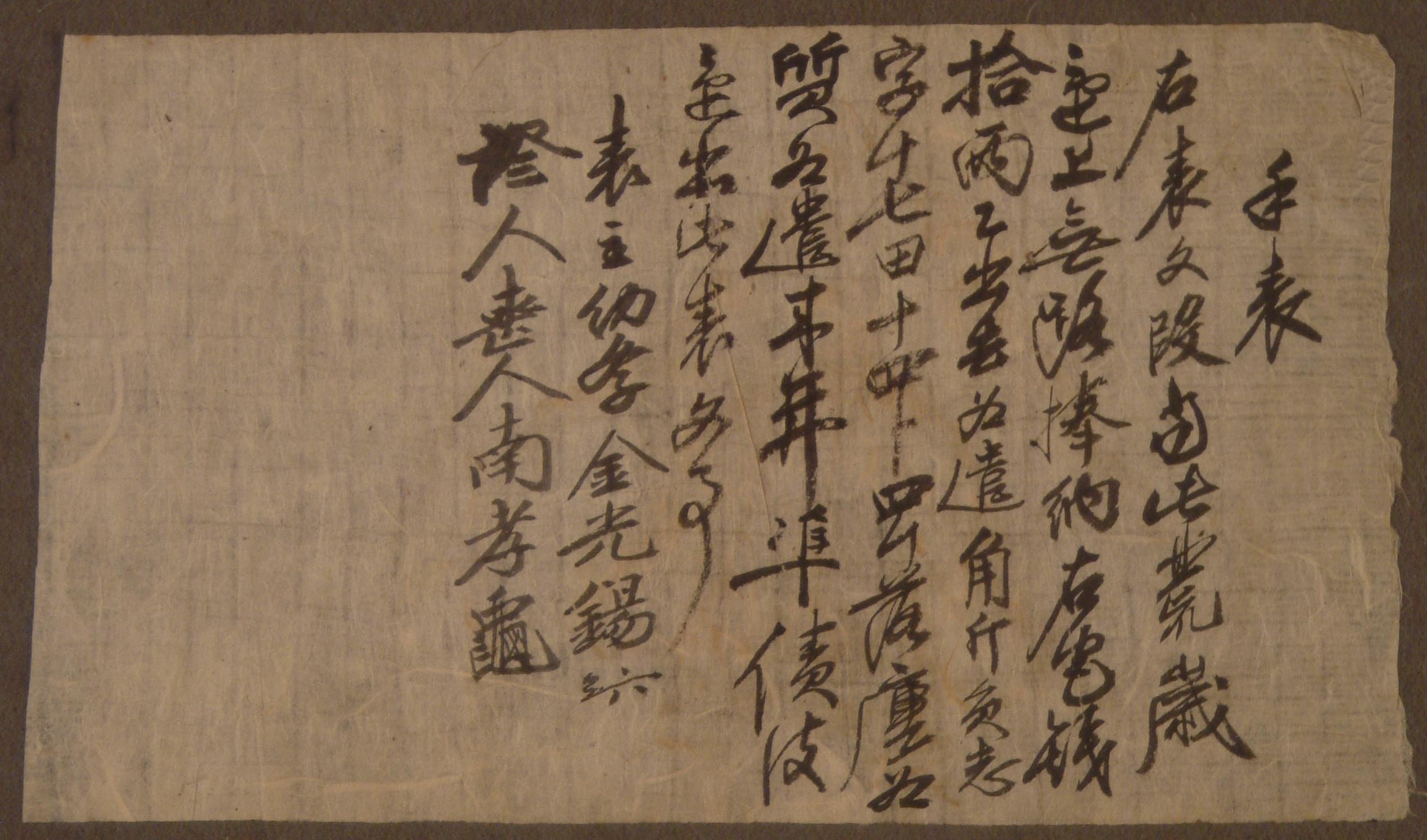 김광석(金光錫)이 수급자미상에게 보낸 표문