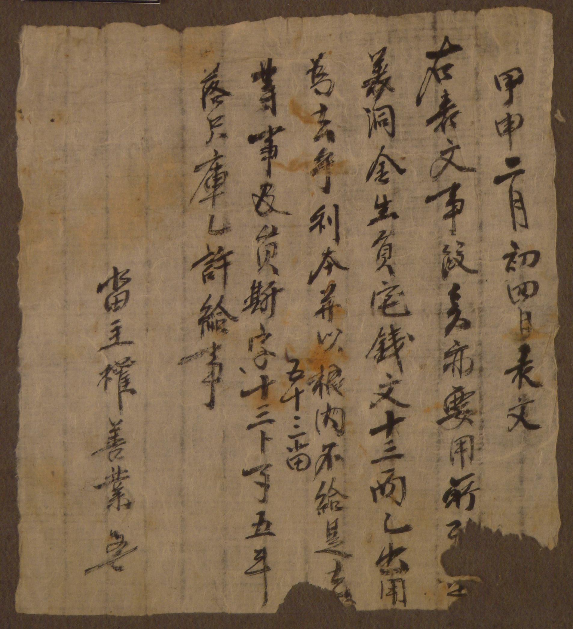 권선업(權善業)이 갑신년에 김생원댁(金生員宅)에 발급한 표문