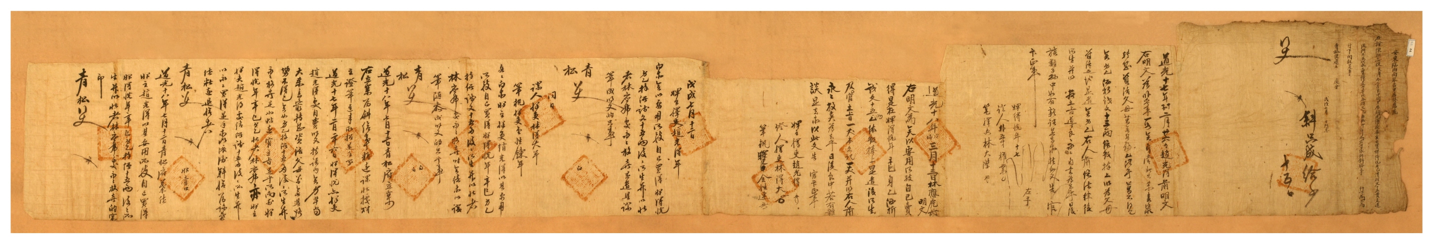 도광 18년 청송도호부에서 임응호에게 발급한 노비매매문기 사급입안(斜給立案) 및 점련문기