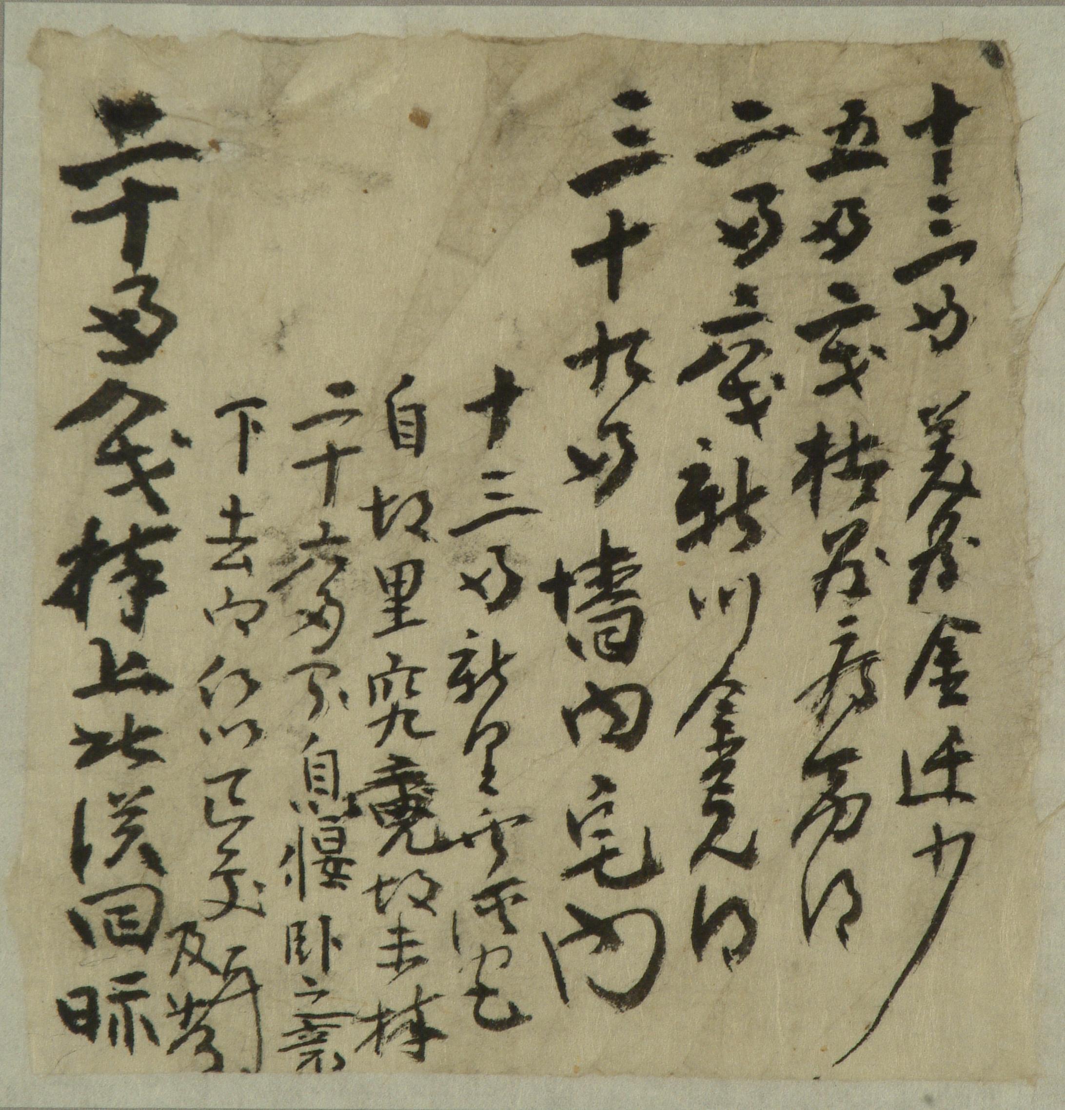 계전(契錢) 수봉기(收捧記)