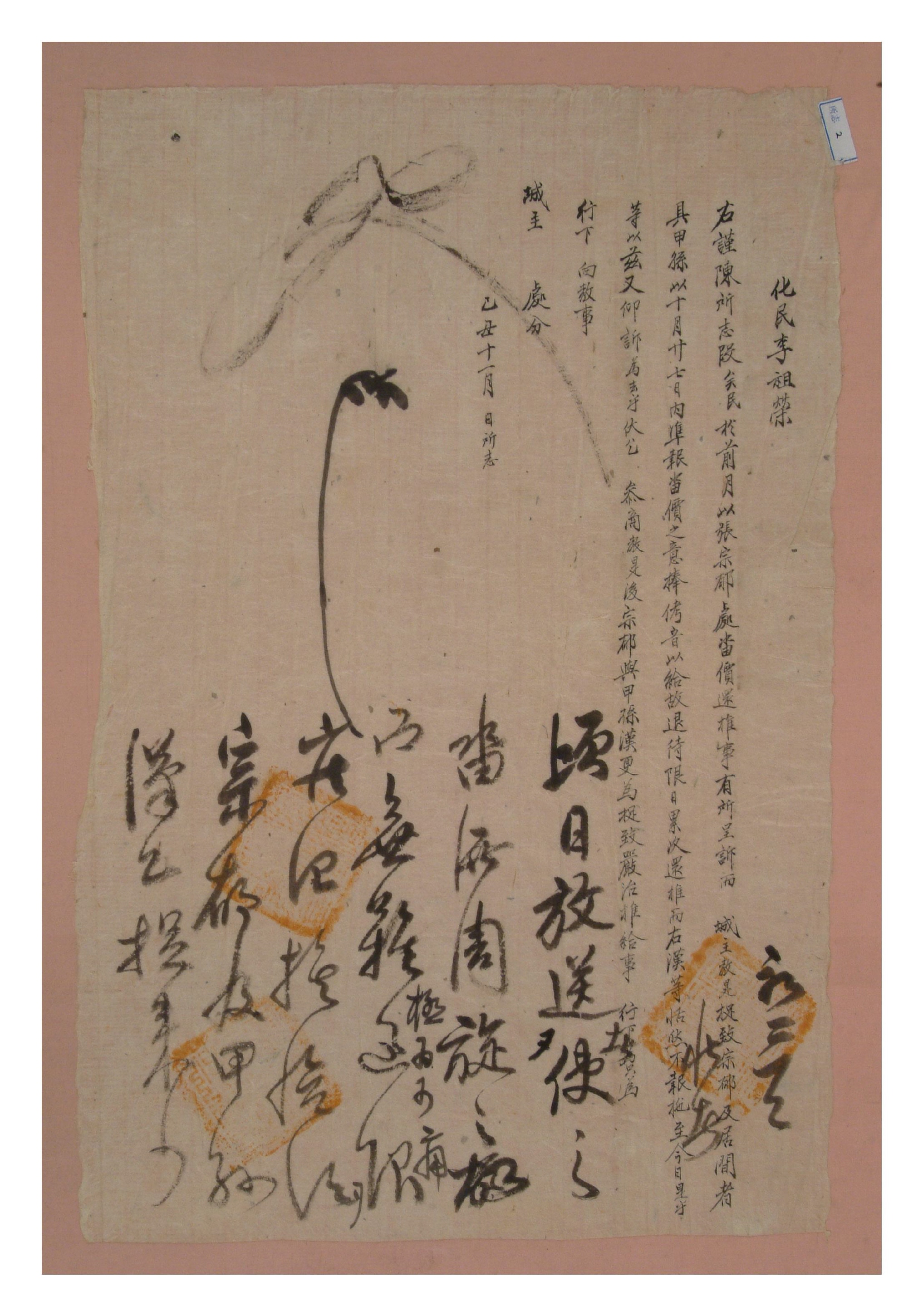 을축년 11월 이조영(李祖榮)이 장종욱(張宗郁)에게서 논값을 추심해달라고 관에 청원한 소지