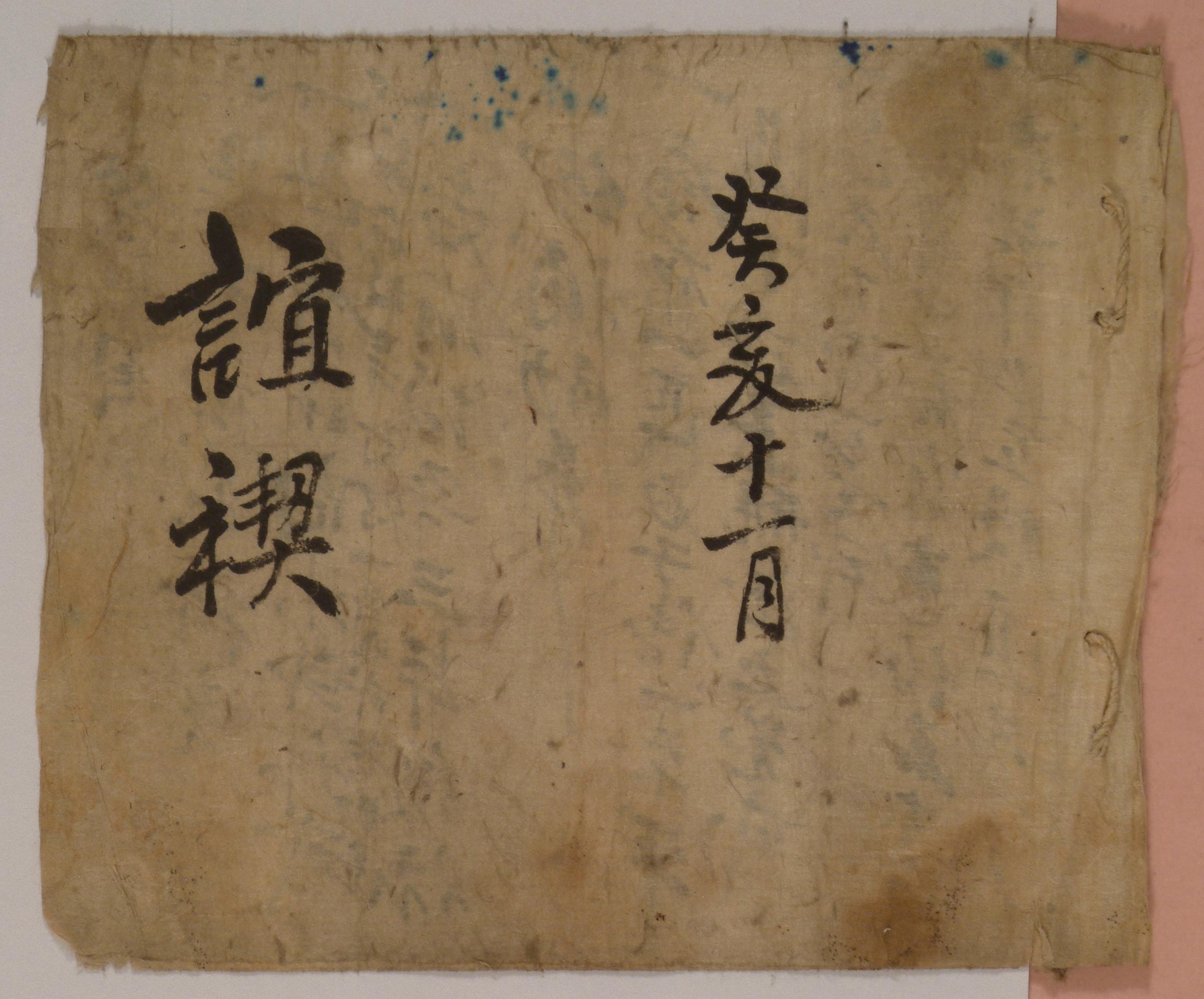 계해년(1923)부터 기사년(1928)까지의 상포계(喪布契) 계안