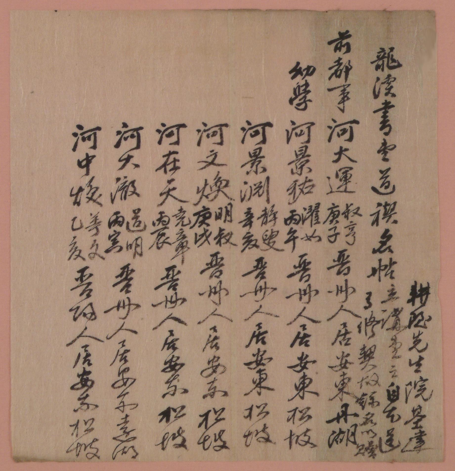 용계서당도계명첩(龍溪書堂道稧名帖)