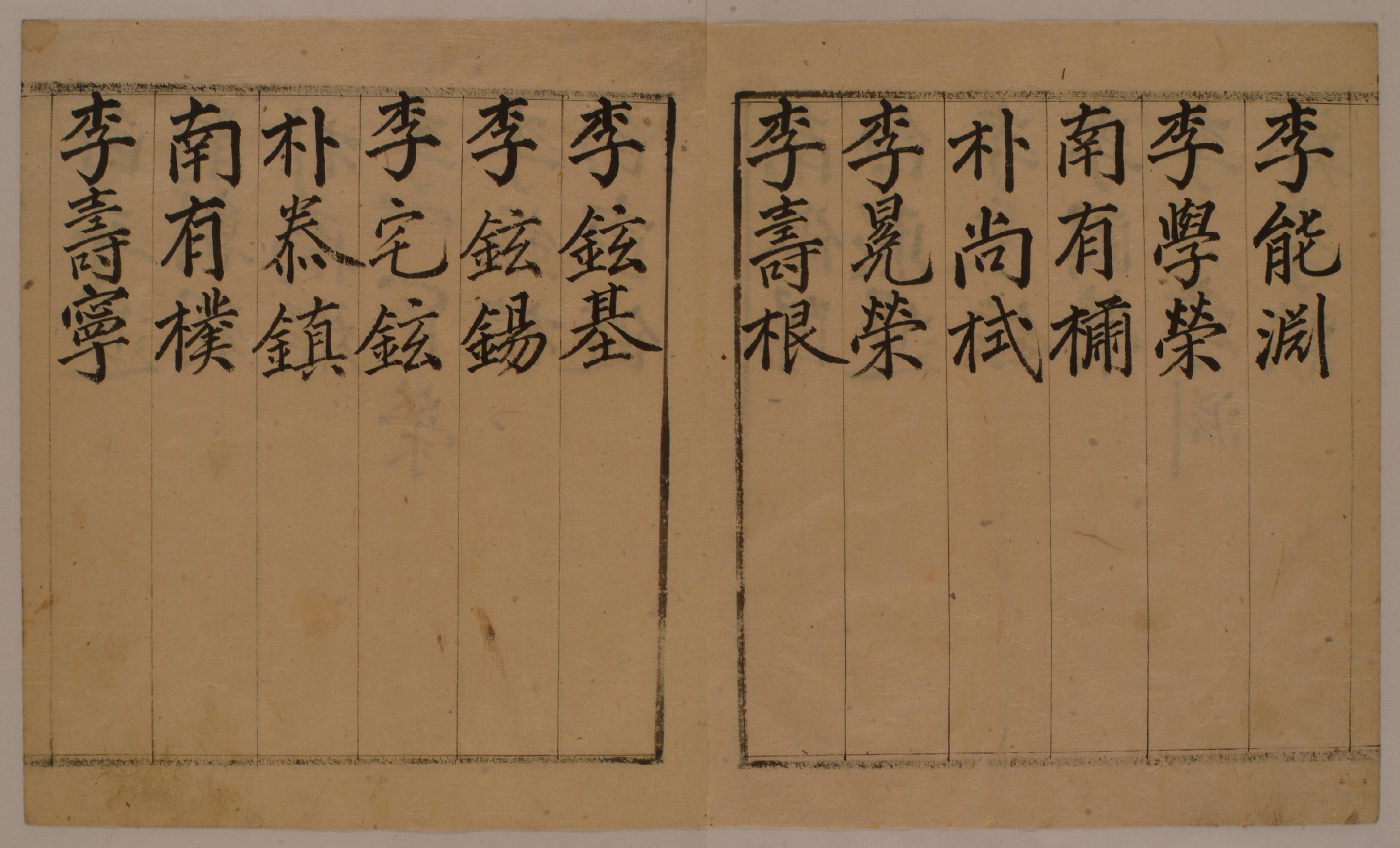 병자년(1876)에 작성되어 재령이씨가에 소장되어 온 동안