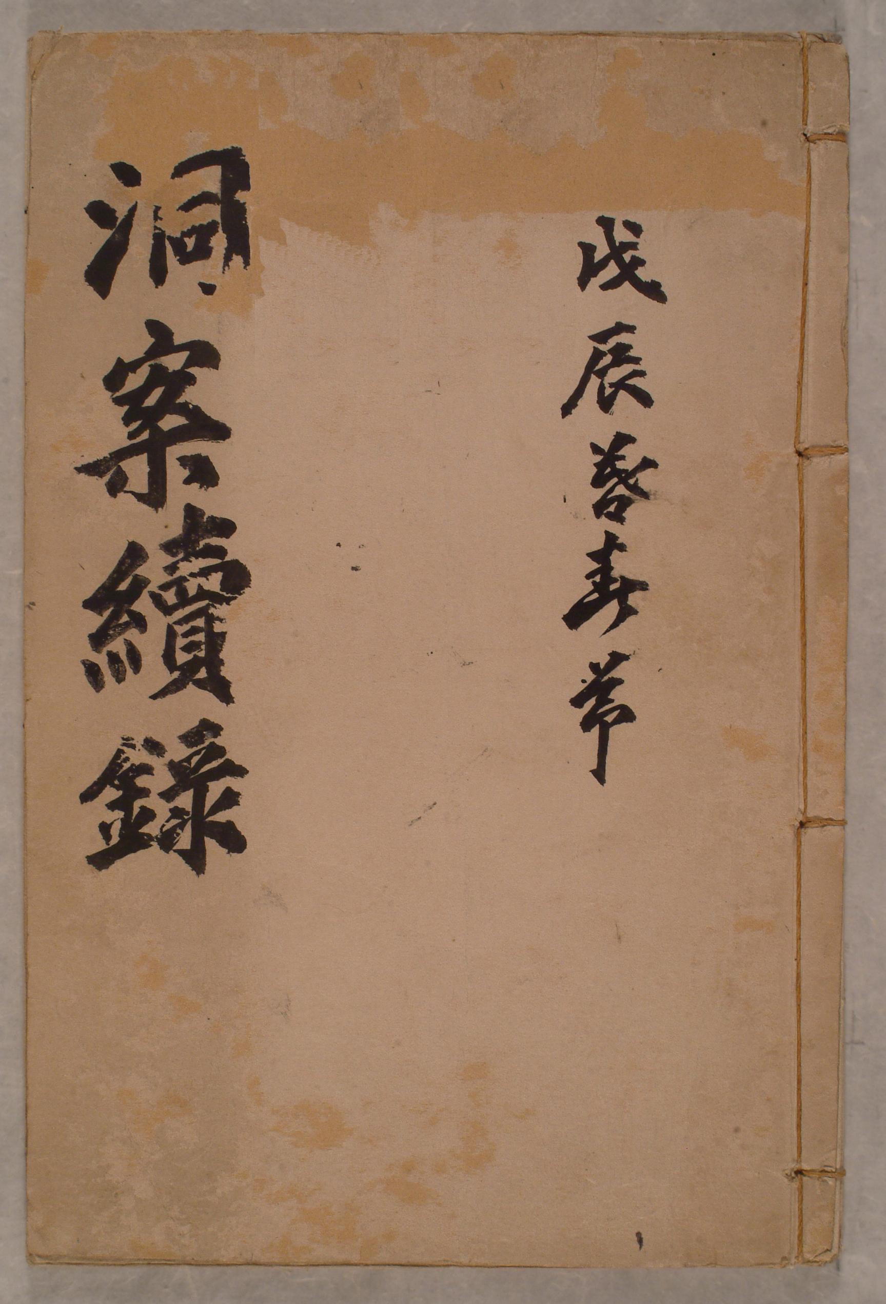 무진년(1928)에 작성되어 재령이씨가에 소장되어 온 동안