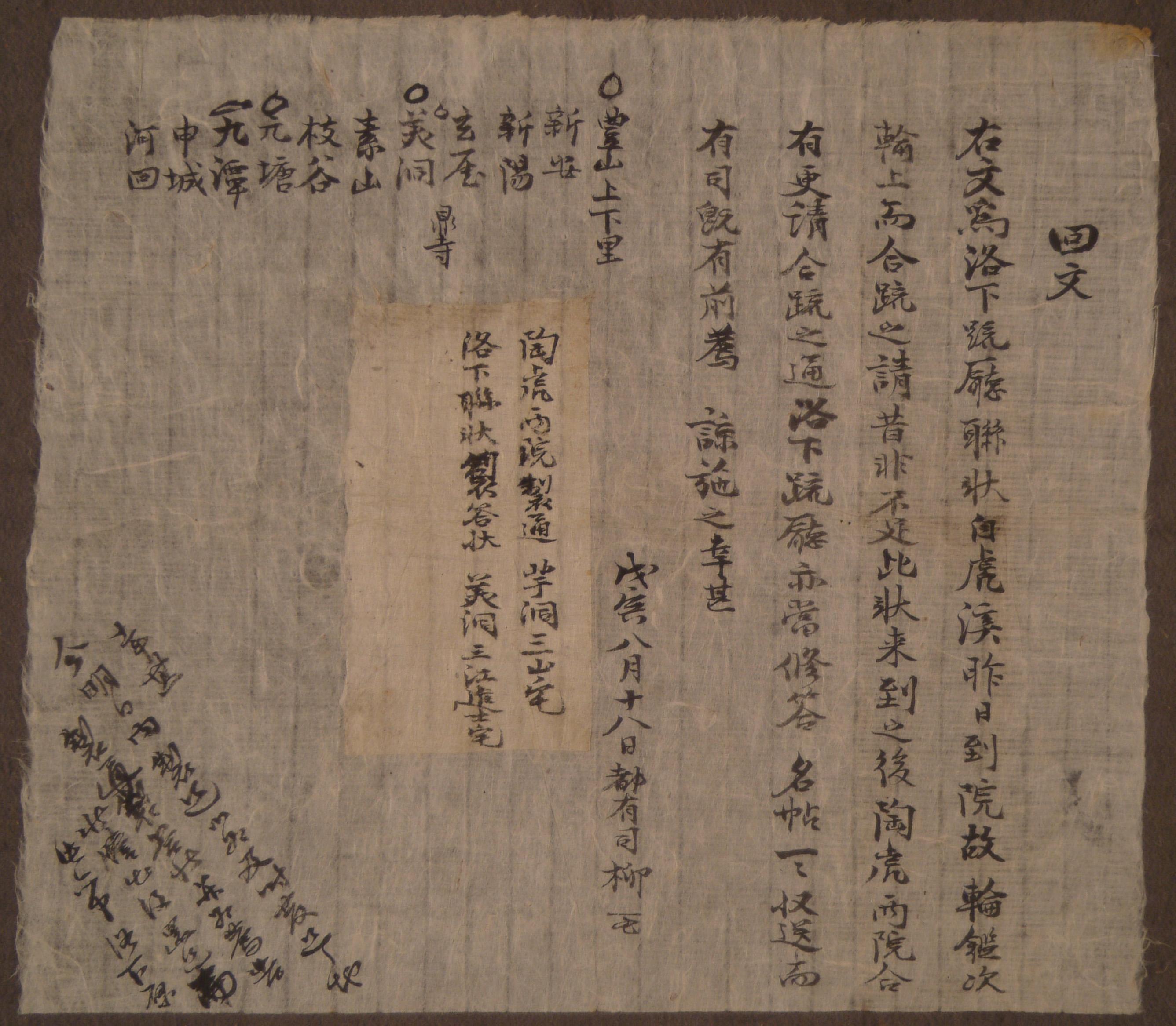 도유사 유모가 무인년에 낙하소청 연장(聯狀) 문제로 도산, 호계 두 서원의 유생들에게 돌린 회문