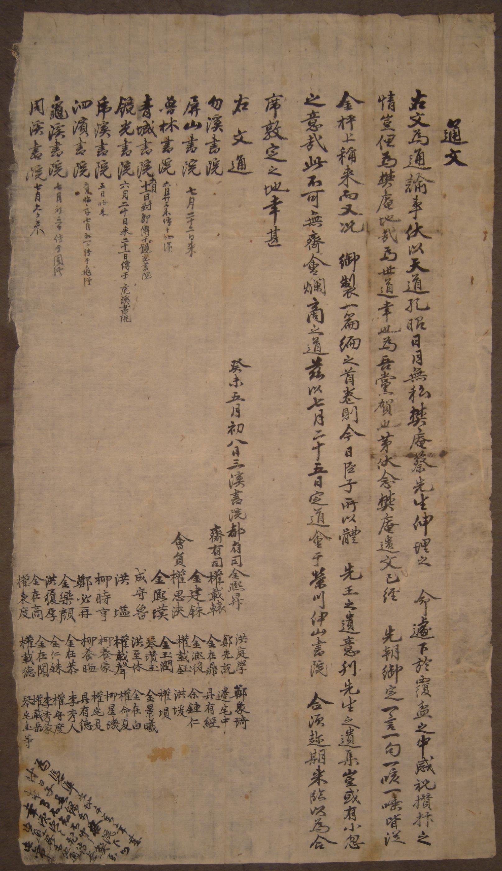 계미년(1823) 삼계서원 유사와 회원들이 9개 서원에 채제공 신원을 위한 회합 일자와 장소를 알린 통문