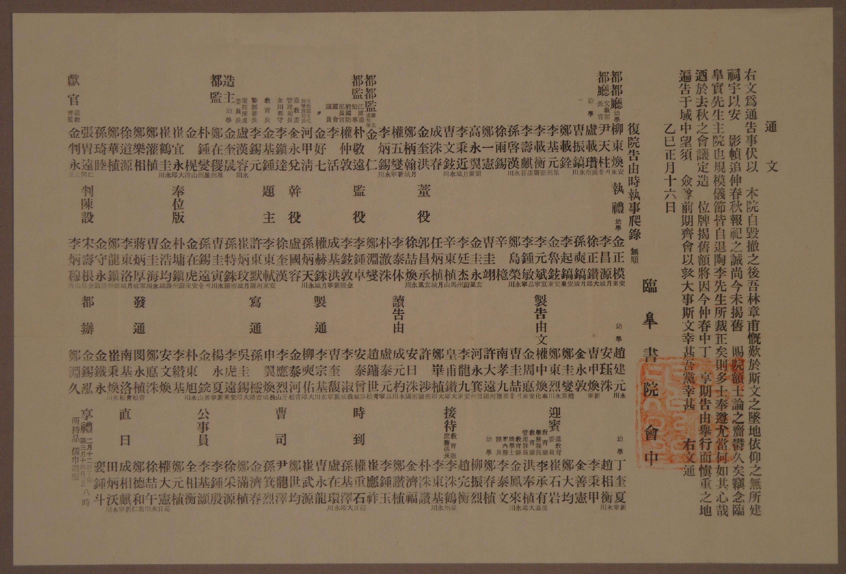 을사년(1965) 정월 16일 임고서원에서 고유제 설행을 알린 통문(通文)