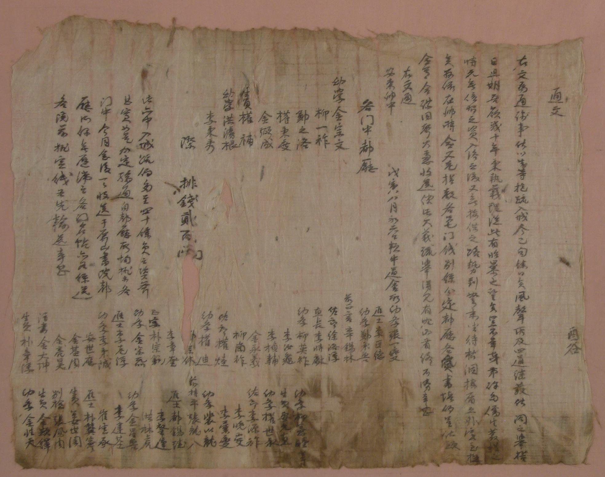 무인년 도회소에서 상소에 필요한 비용 마련을 위해 지역의 8문중에 보낸 통문(通文)