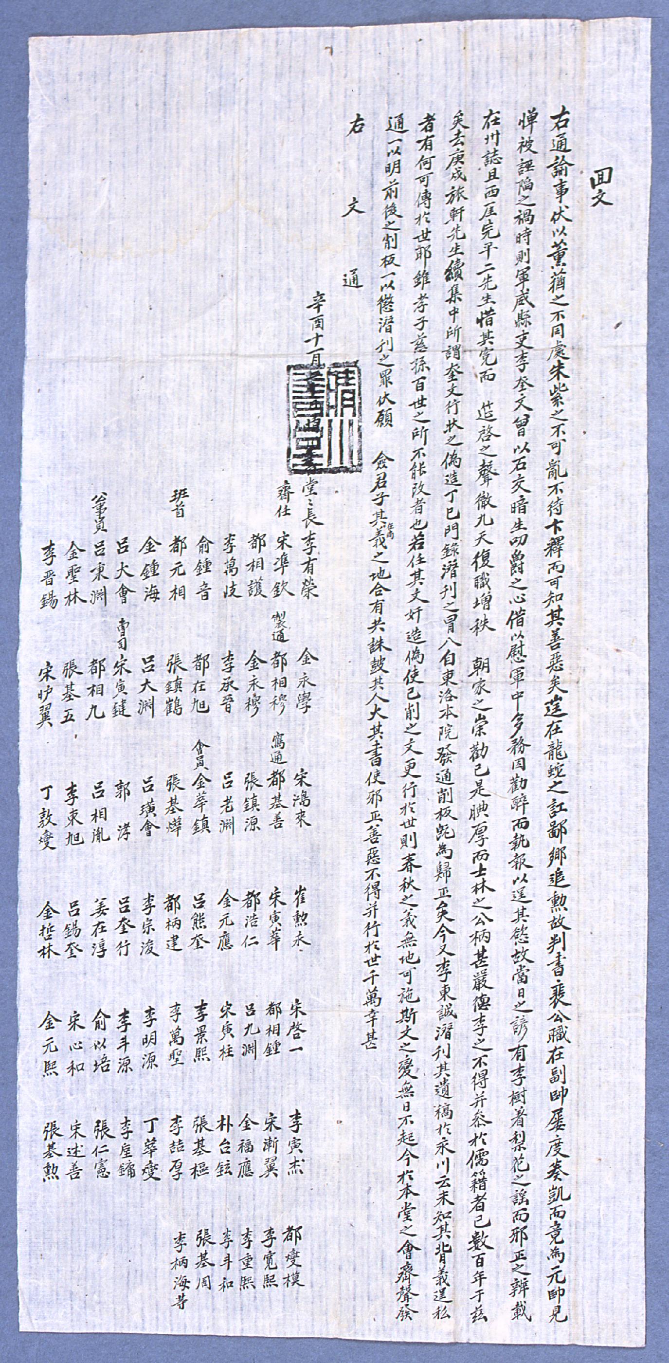 동락서원의 임원 및 회원들이 신유년에 삭판된 여헌선생속집 잠간(潛刊)건에 대하여 도산서원에 보낸 회문