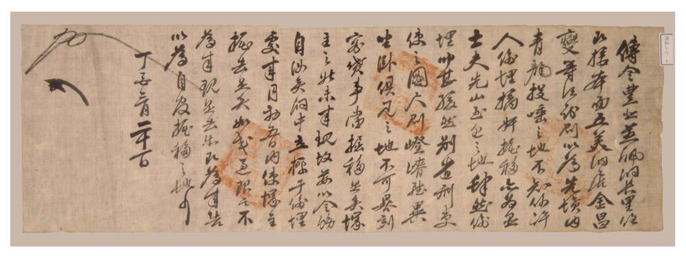 정유년 김창섭 등이 성주에게 투매한 묘의 굴이(掘移)를 청원한 상서(上書)