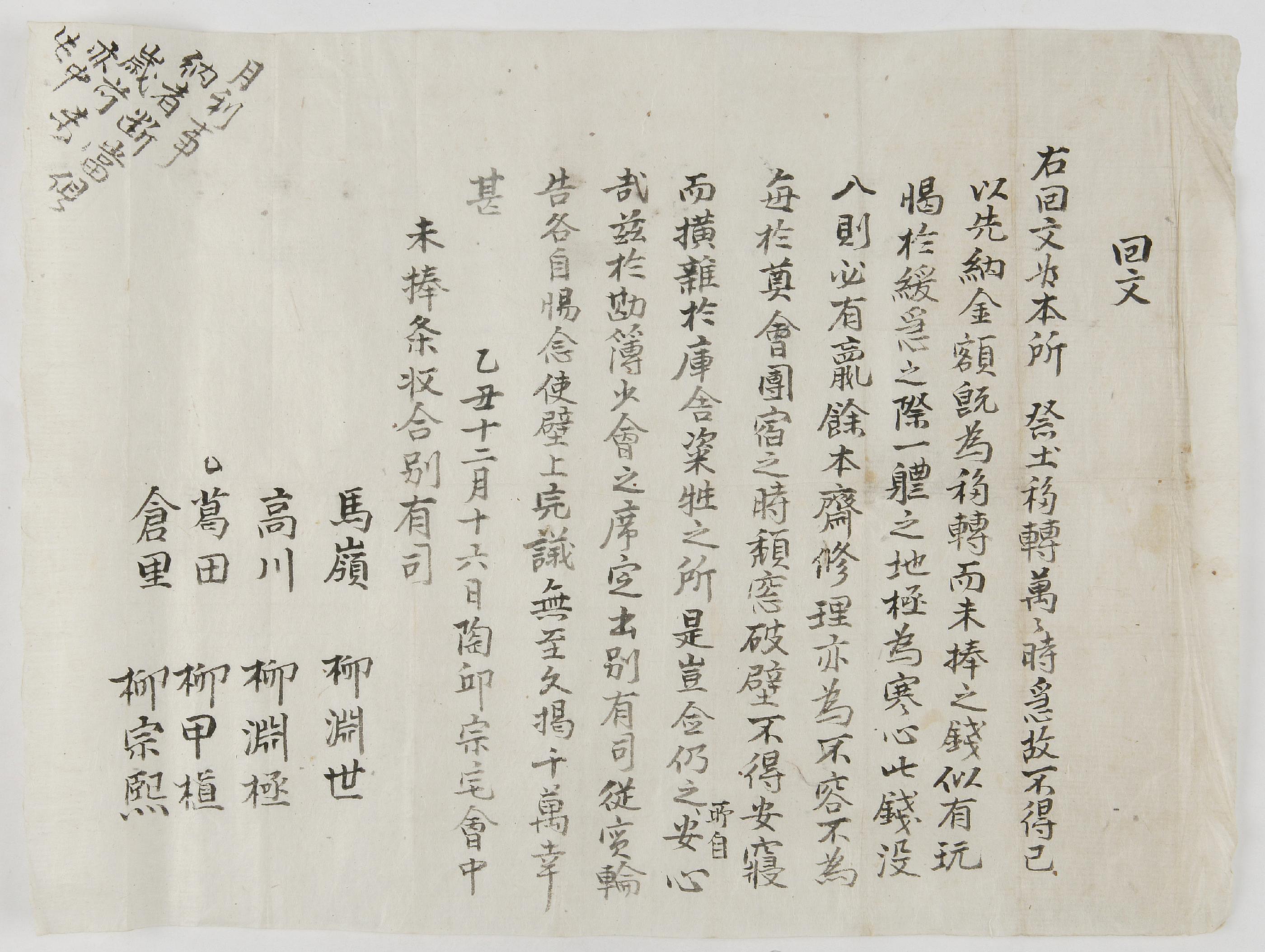도구종택 회중에서 1925년에 별유사로 선정된 문중 사람들에게 보낸 회문