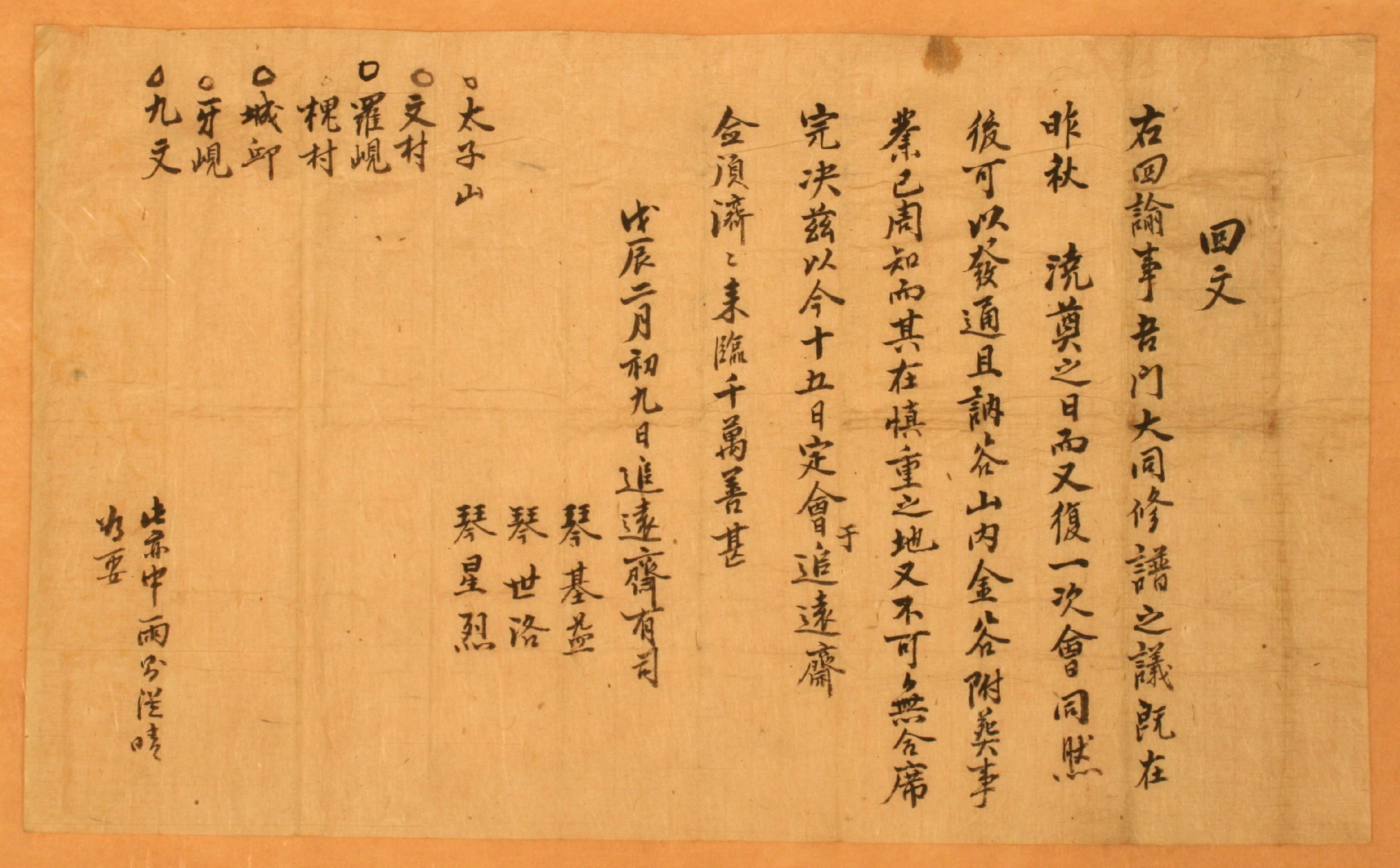 추원재 유사 금기익 등 3인이 1928년에 문중 사람들에게 회합일자를 알린 회문