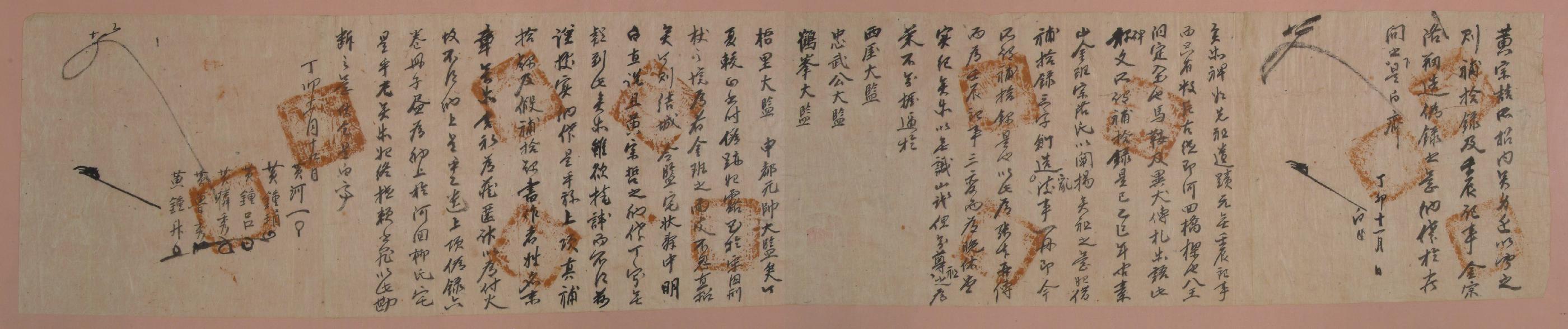 황하일(黃河一) 등이 정묘년에 보습록(補拾錄)의 진위여부에 대해 진술한 초사