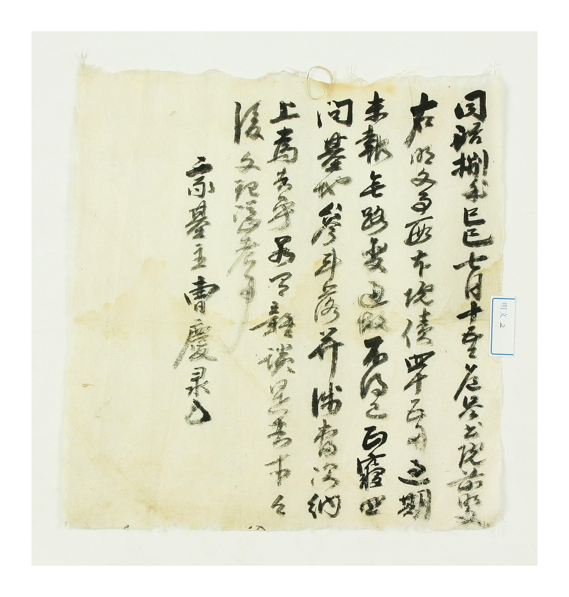 기사년 조경록이 도잠서원에 발급한 전당문기(典當文記)