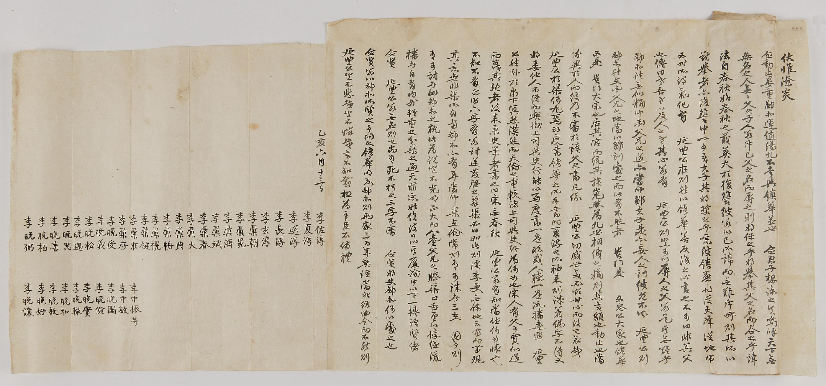 이좌순(李佐淳)등이 1839년에 연서하여 금계(金溪) 김씨(金氏) 문중에 보낸 편지