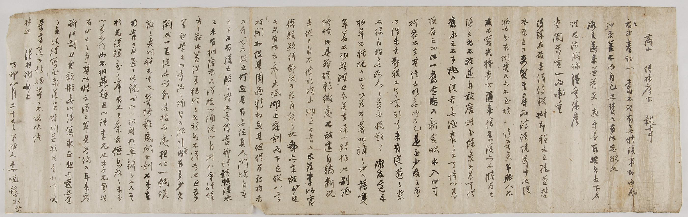 이만각이 1867년에 고산에게 보낸 편지