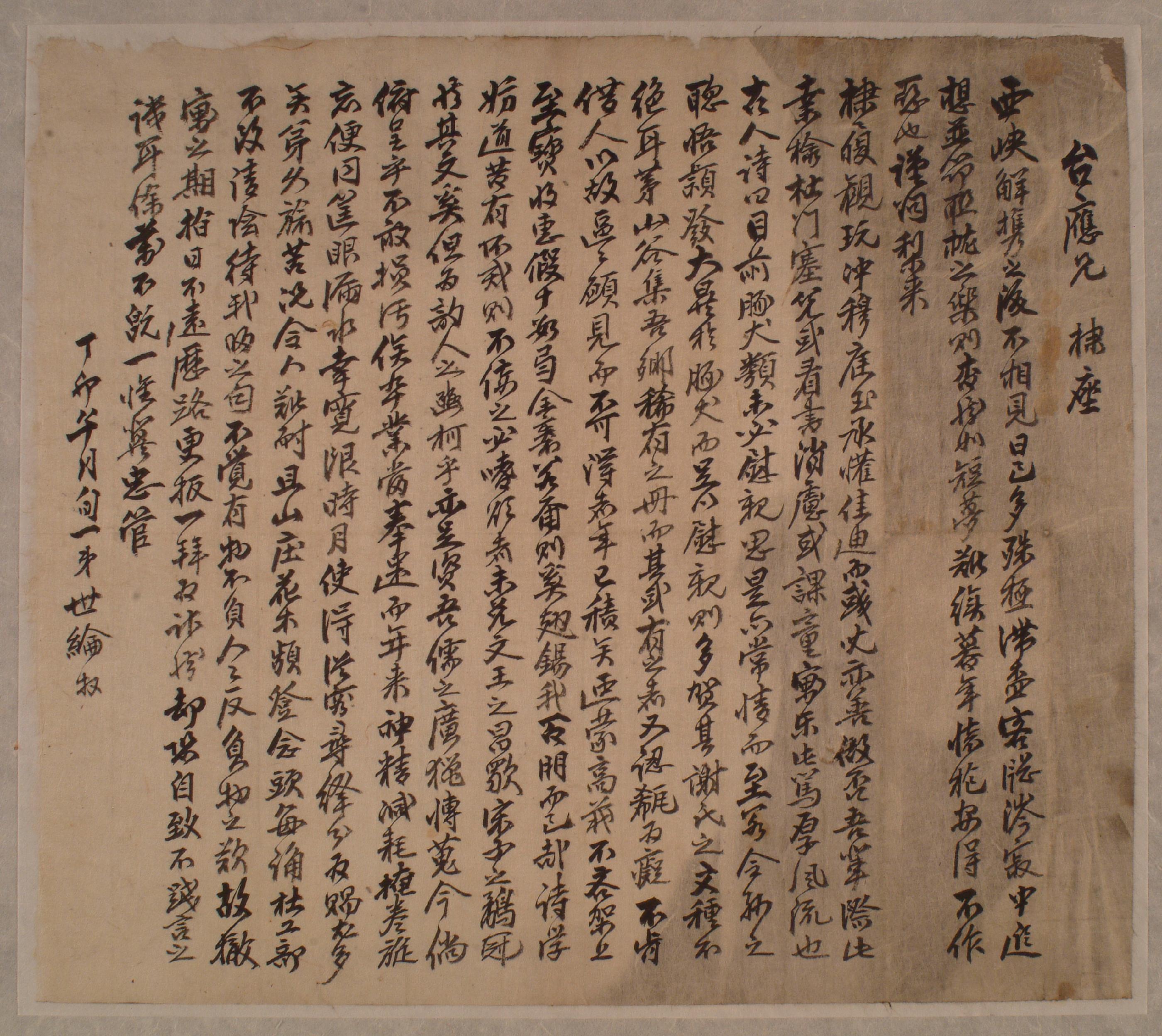 이세륜(李世綸)이 정묘년에 이태응(李台應)에게 보낸 편지