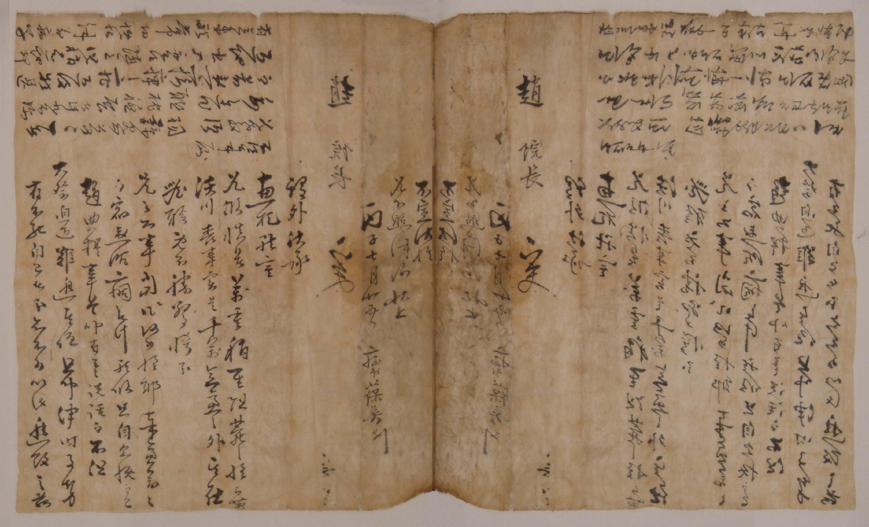 이보영(李葆英)이 조(趙) 원장(院長)에게 보낸 조문 편지문 편지