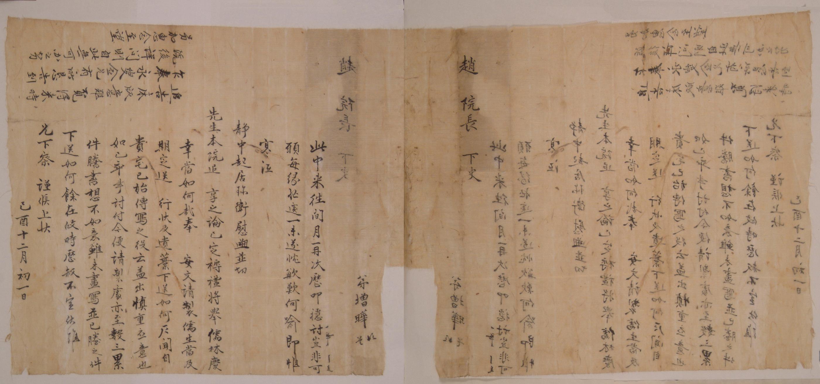 아우 증엽(增曄)이 기유년에 조(趙)원장에게 보낸 편지 