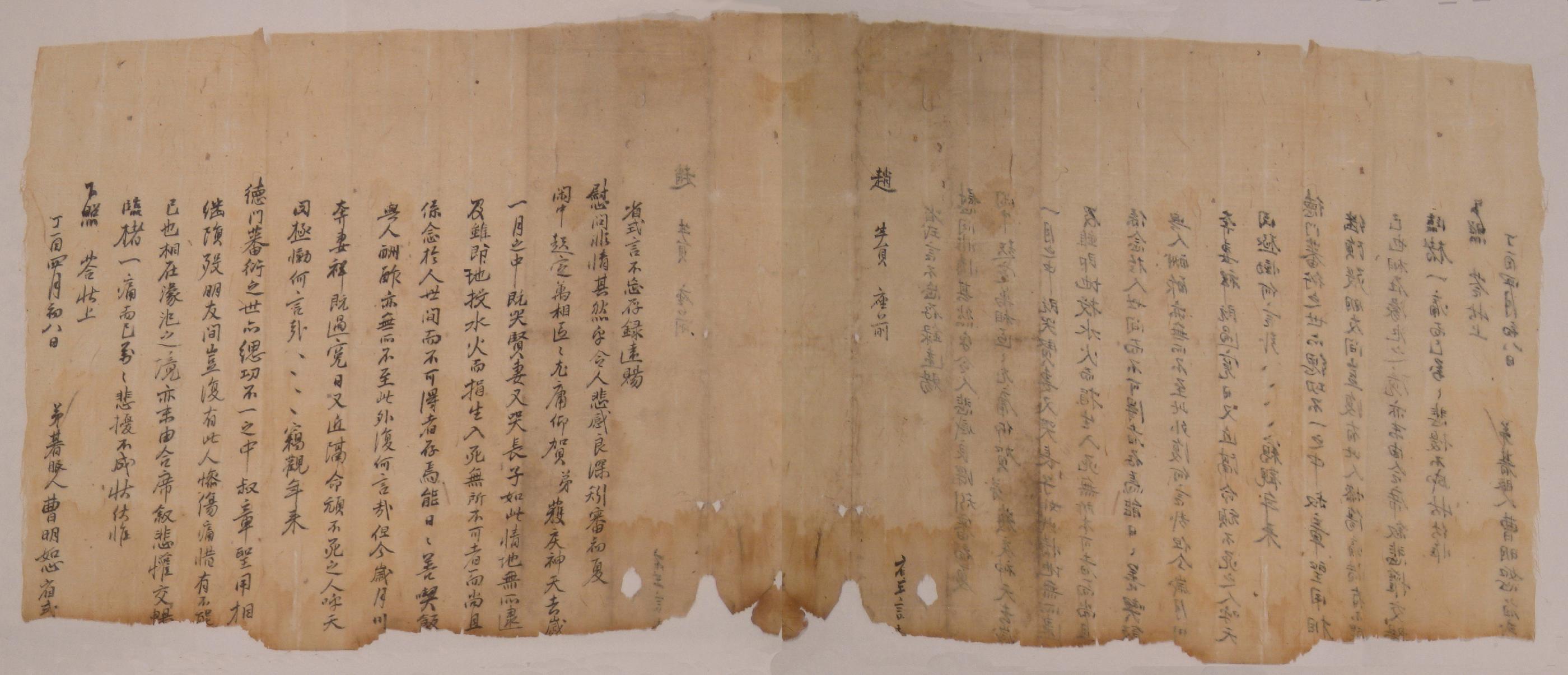 조명서(曹明恕)가 정유년에 조문의 편지를 보내온 조(趙)생원(生員)에게 보낸 답장