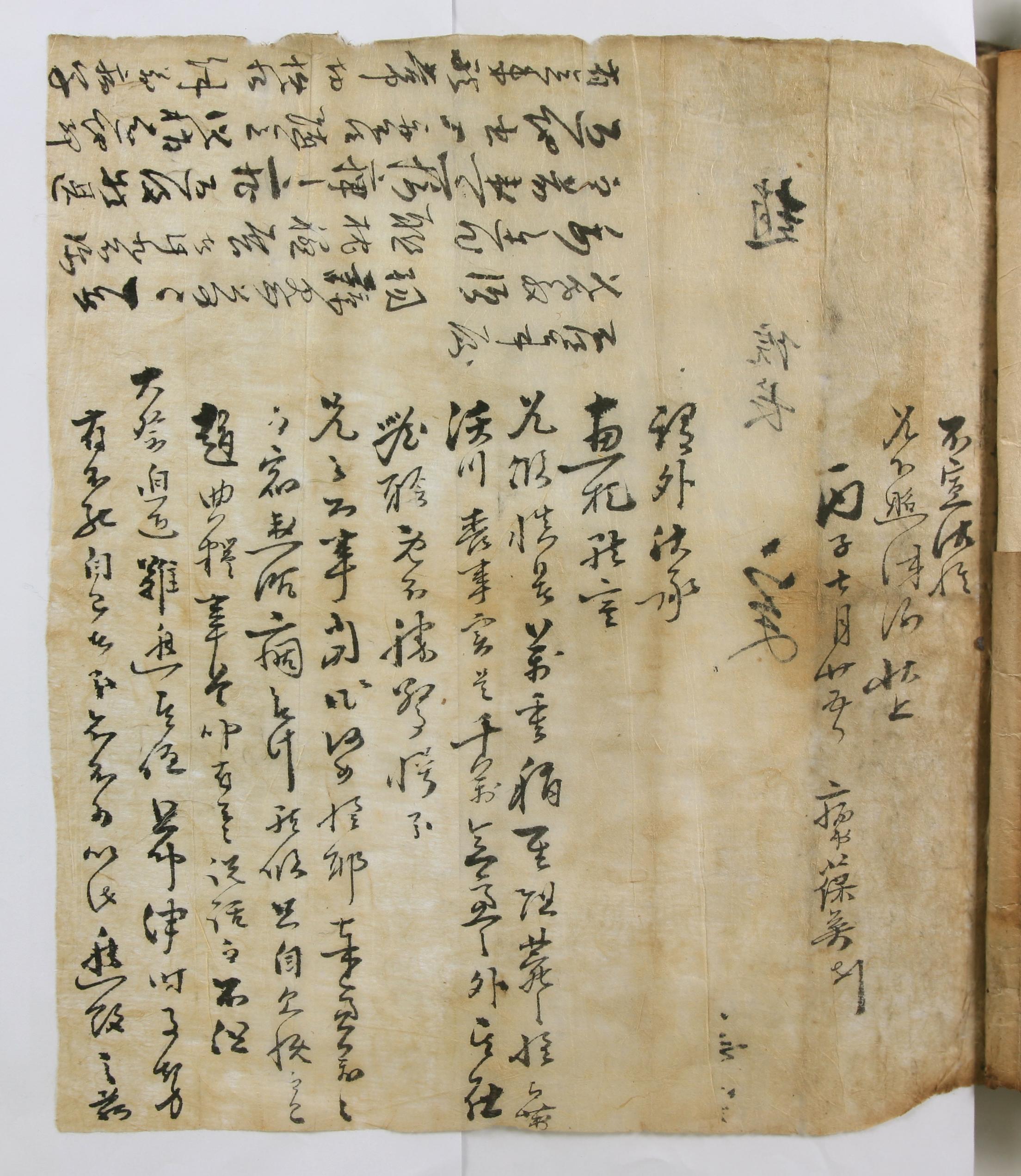전근도(全根道)가 조(趙) 원장(院長)에게 감사하는 편지