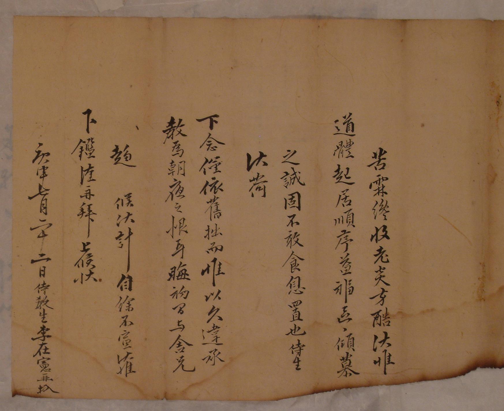 이재헌(李在憲)이 경신년에 형과 함께 스승 조(趙)진사(進士)를 찾아뵙겠다며 쓴 편지