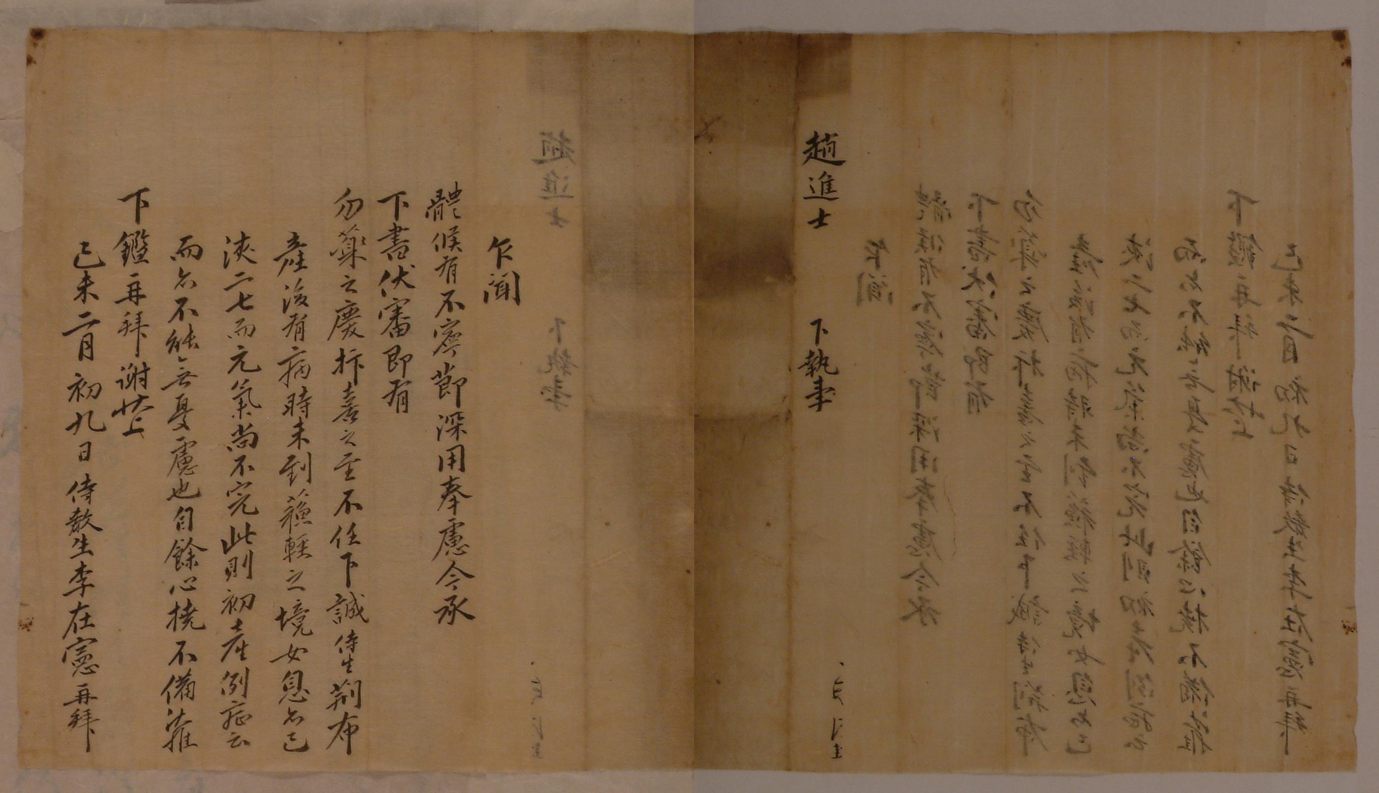 이재헌(李在憲)이 기미년에 스승 조(趙)진사(進士)에게 보낸 안부 편지