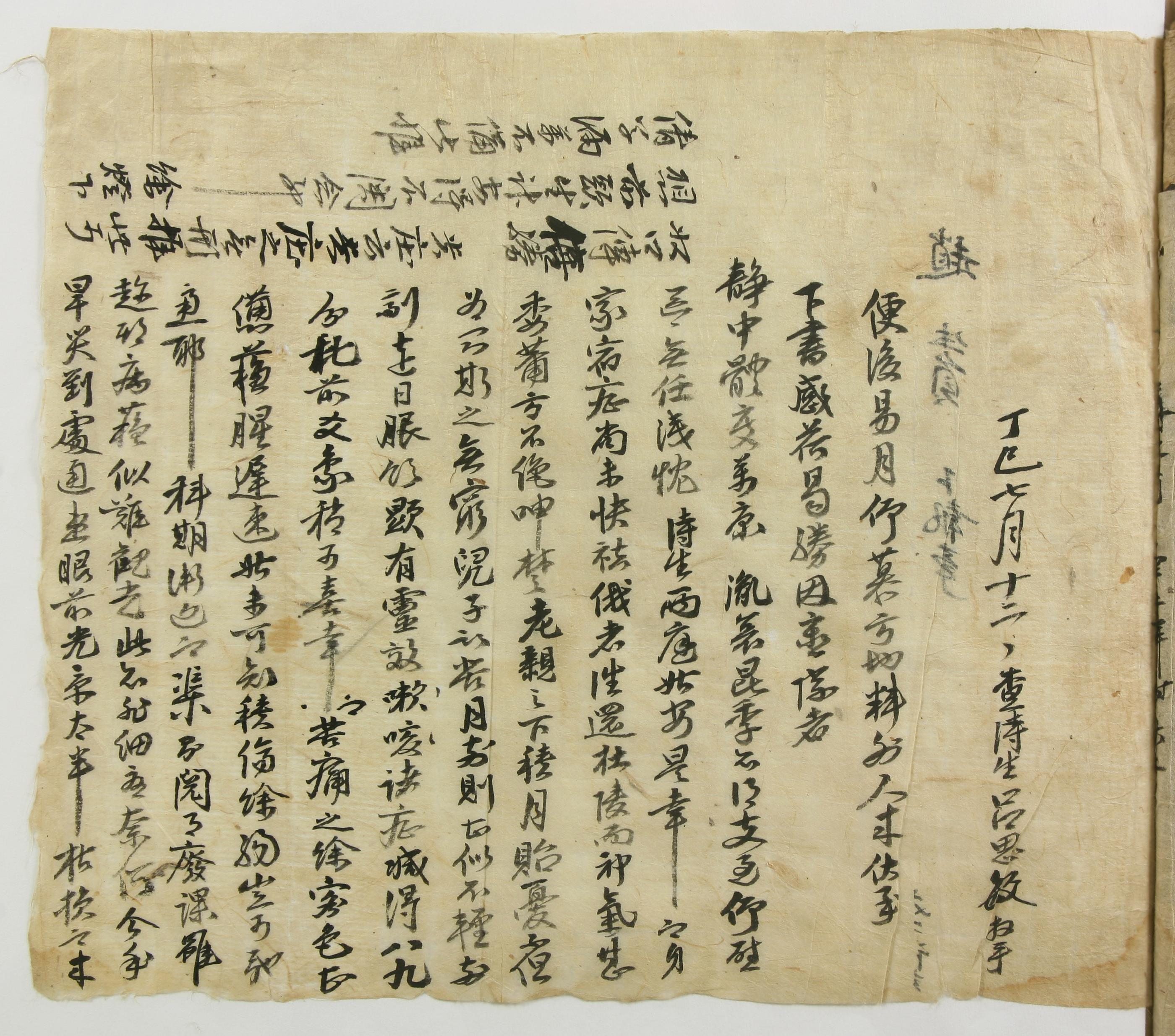 여사민(呂思敏)이 정사년(丁巳年)에 조(趙)생원(生員)에게 보낸 편지