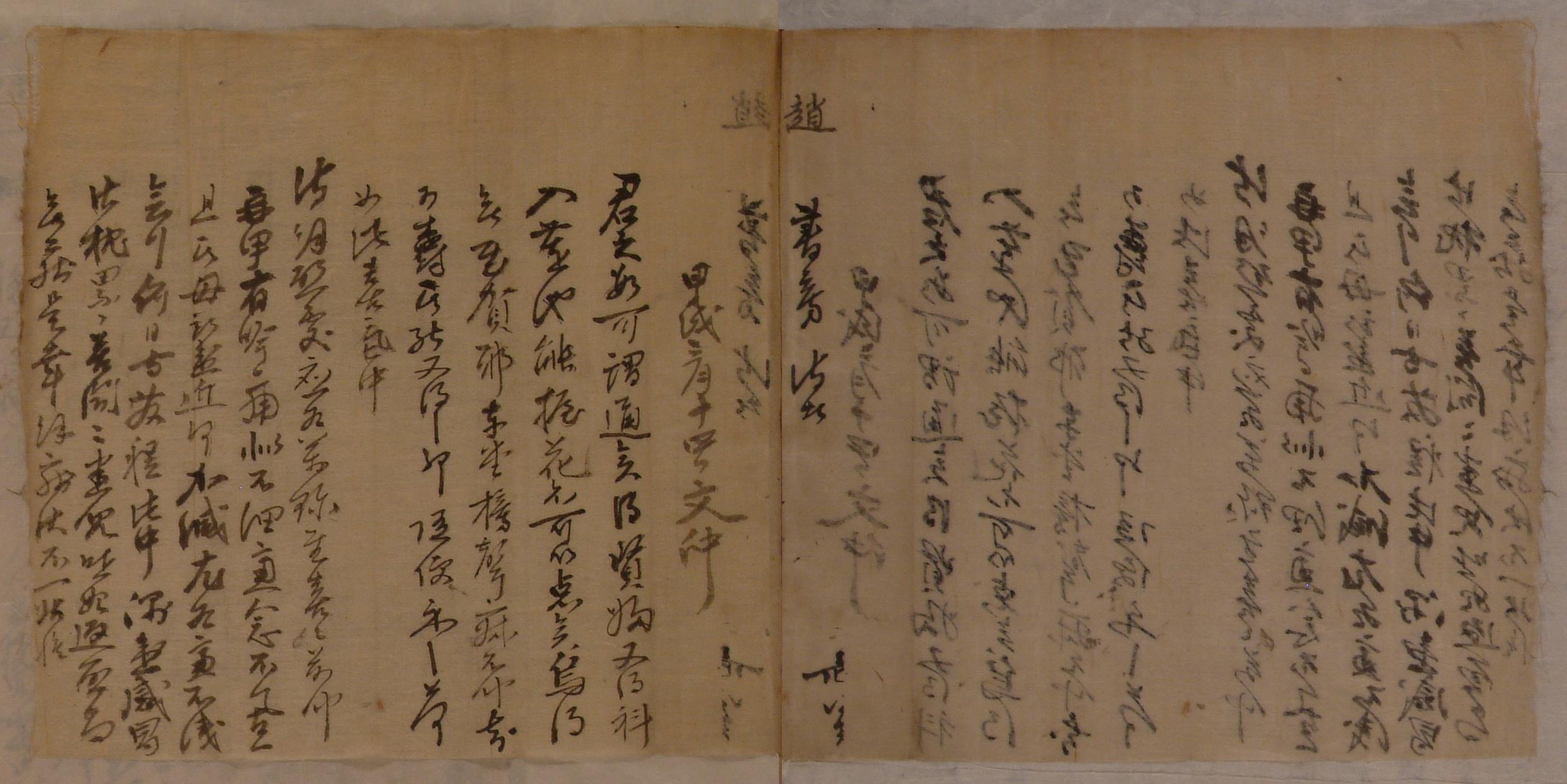 문중(文仲)이 갑술년에 조(趙)서방에게 급제자 소식과 모임 일정을 알려달라고 청하는 편지