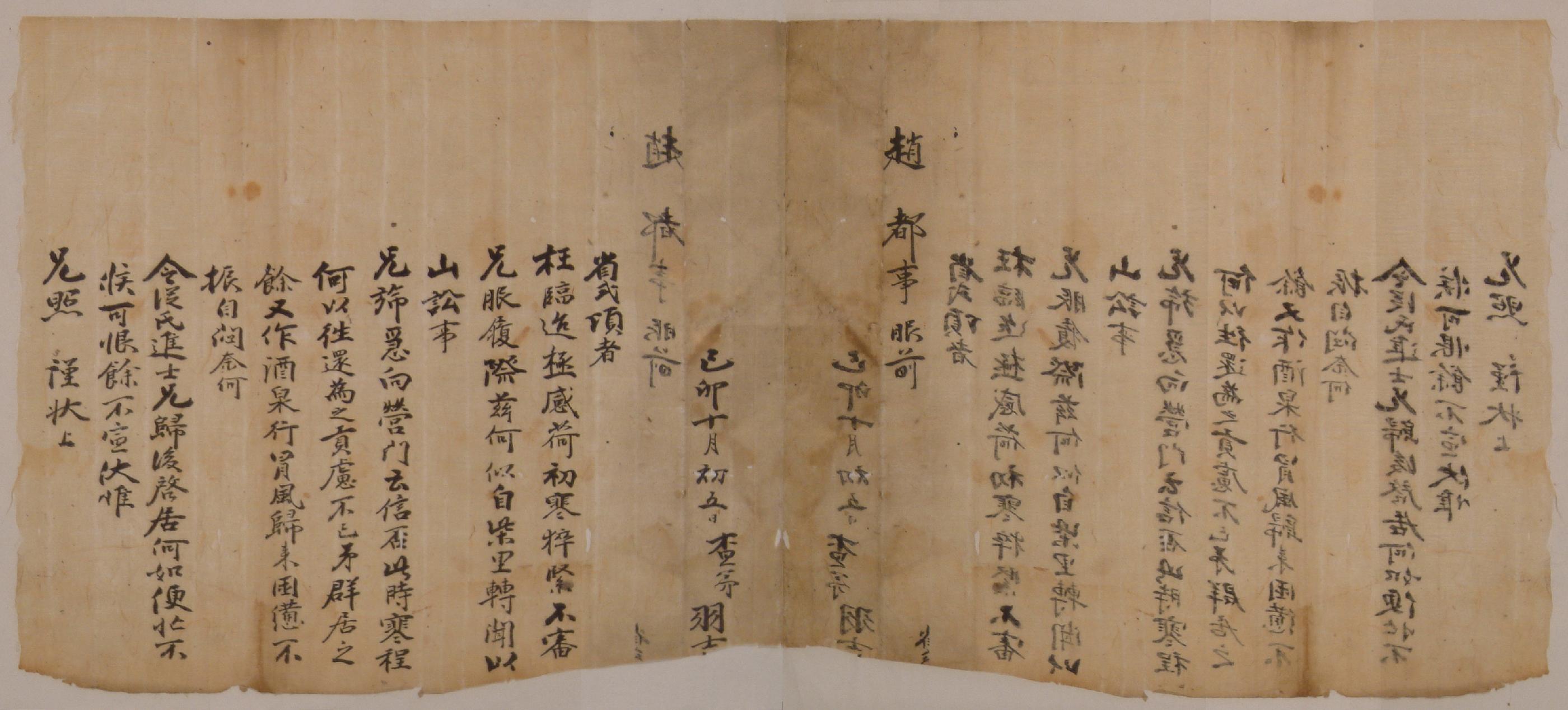 우길(羽吉)이 기묘년에 조(趙) 도사(都事)에게 산송(山訟) 문제가 잘 해결되기를 바라며 쓴 안부편지