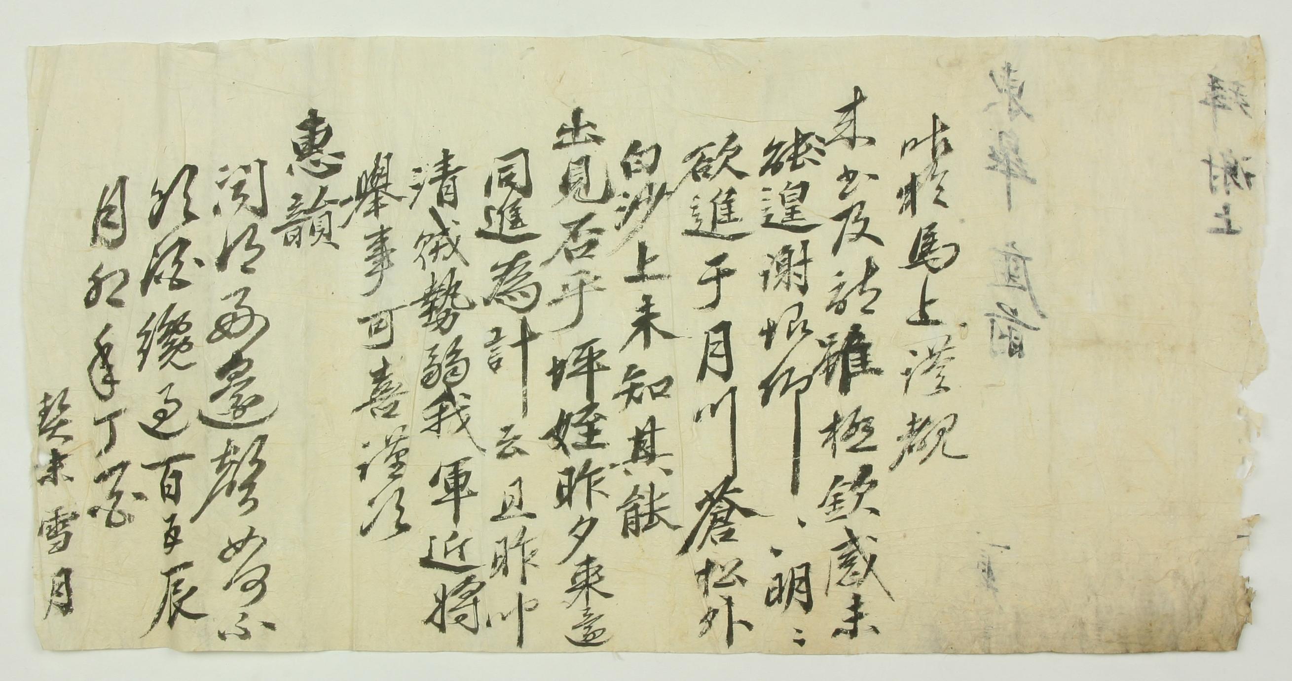 김부륜(金富倫)이 조목(趙穆)에게 보낸 감사의 답신