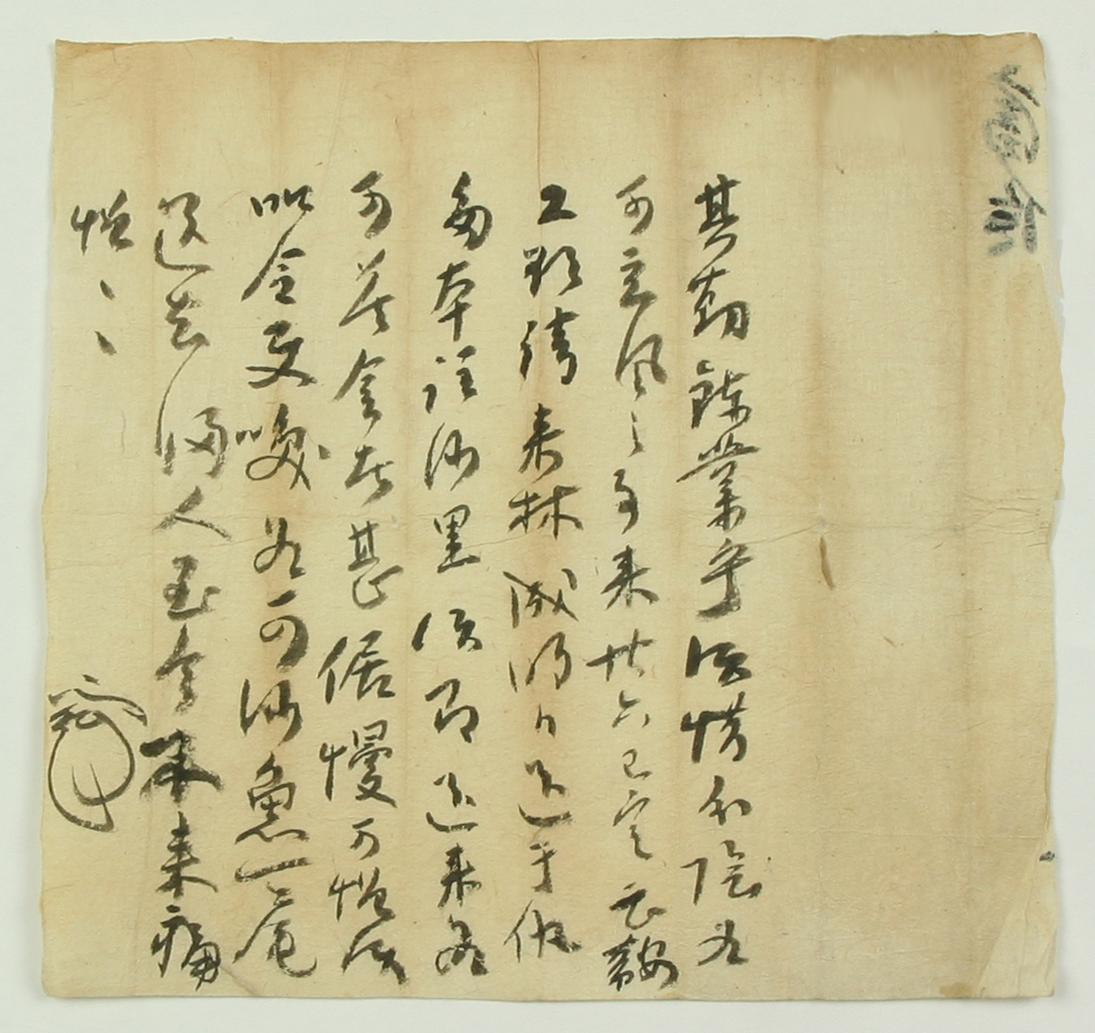 김부륜(金富倫)이 아들에게 경계할 것을 적어 보낸 편지