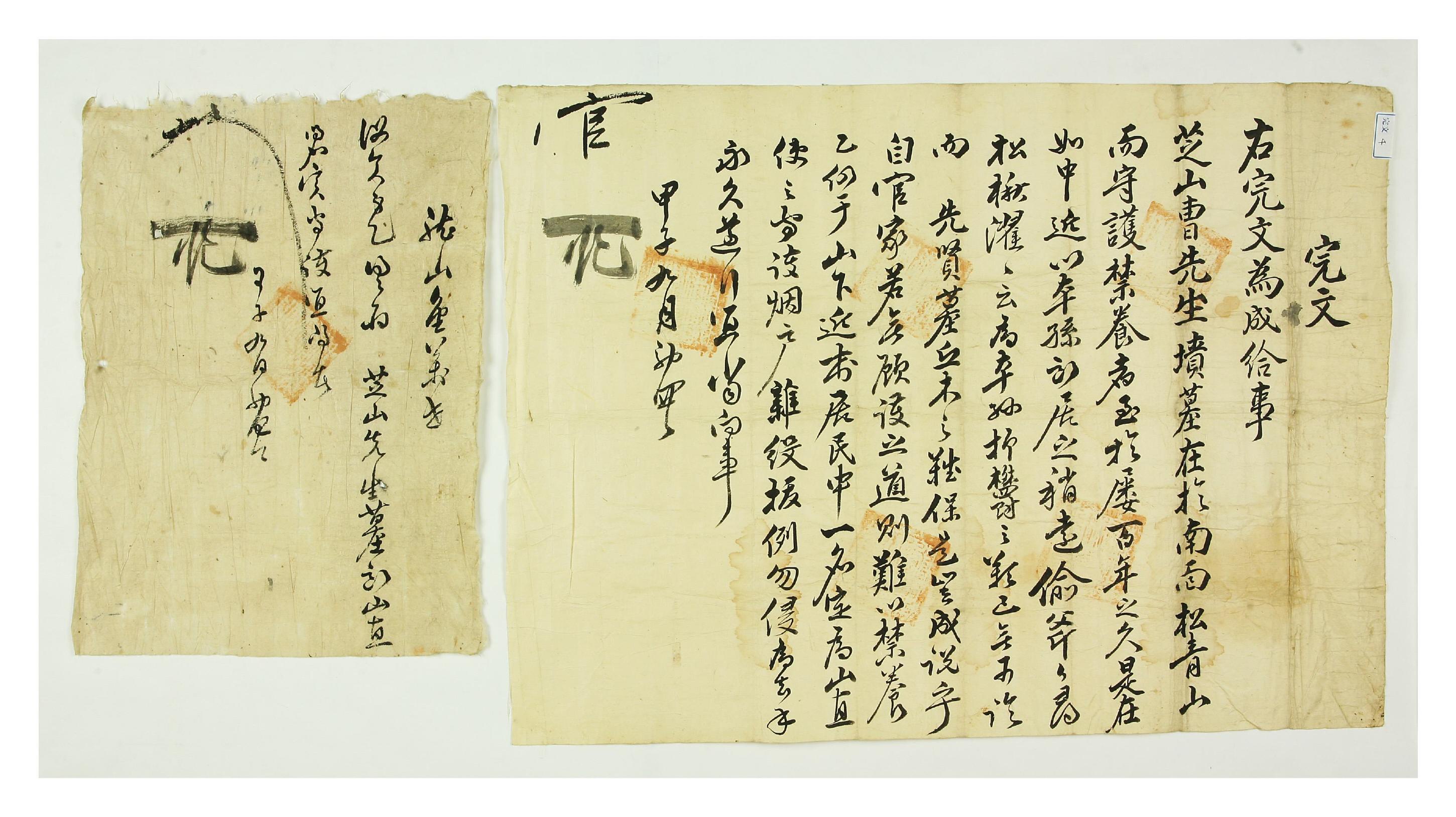 갑자년 지산 조호익 묘 산지기의 연호잡역을 면제하도록 한 완문(完文)