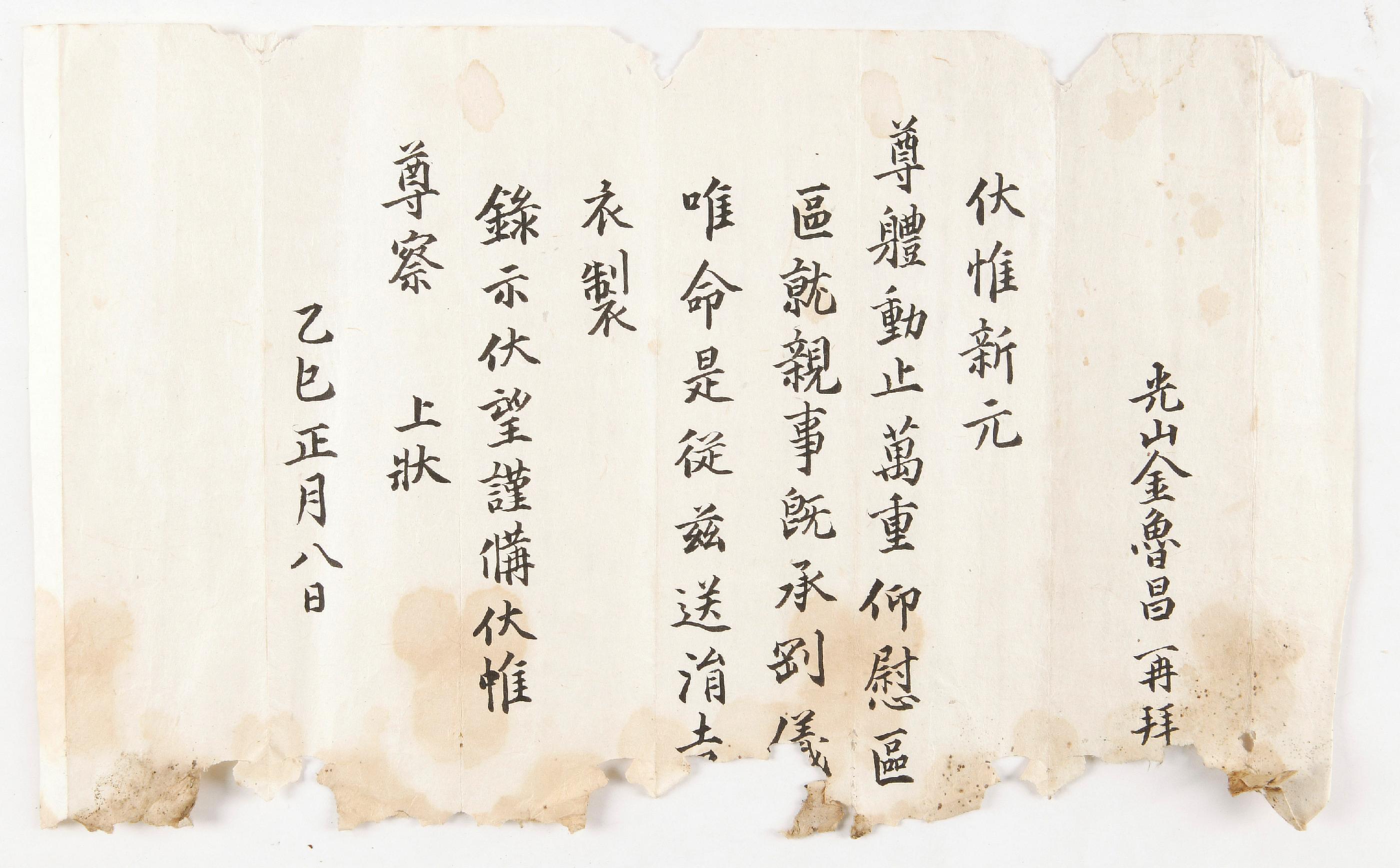 김노창(金魯昌)이 안동 권씨가에 보낸 서간