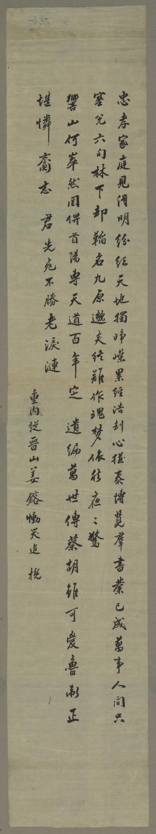 강용(姜鎔)이 이만도(李晩燾)의 죽음을 애도하며 지은 만사