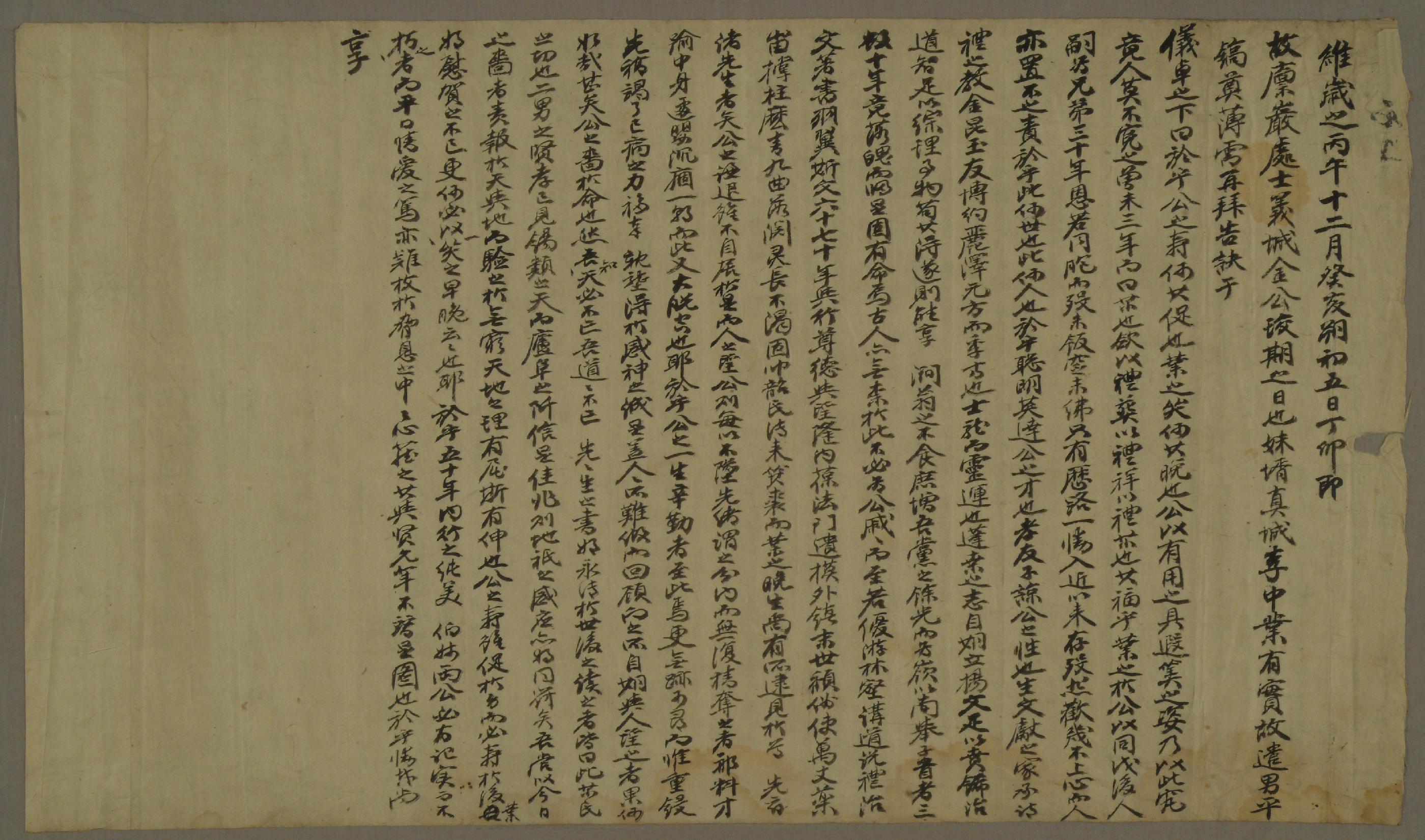 이중업(李中業)이 병오년에 늠암처사(廩巖處士) 김교(金珓)의 영전에 올린 제문