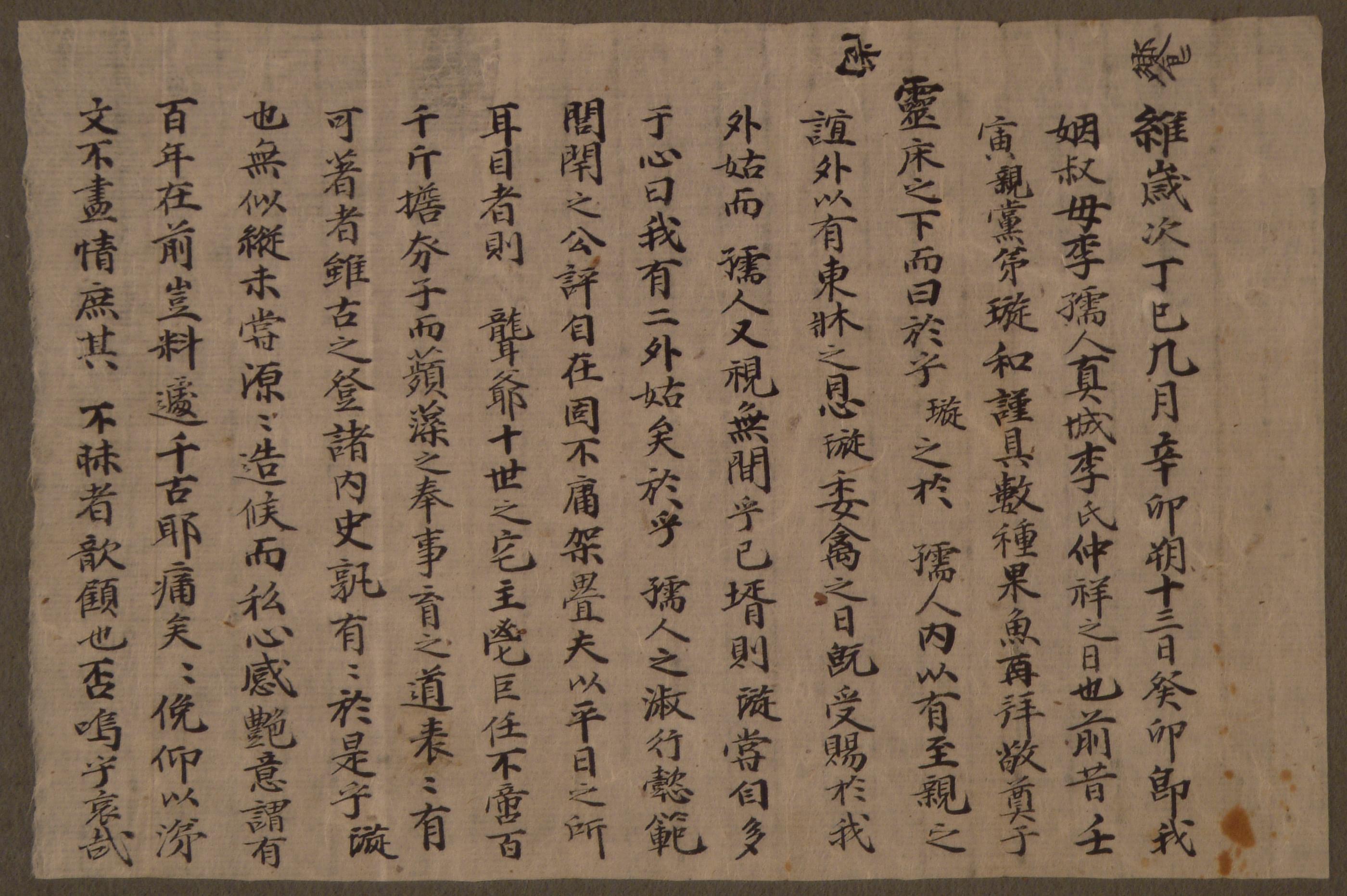이선(李璇)이 정사년에 인숙모(姻叔母) 진성 이씨의 영전에 올린 제문