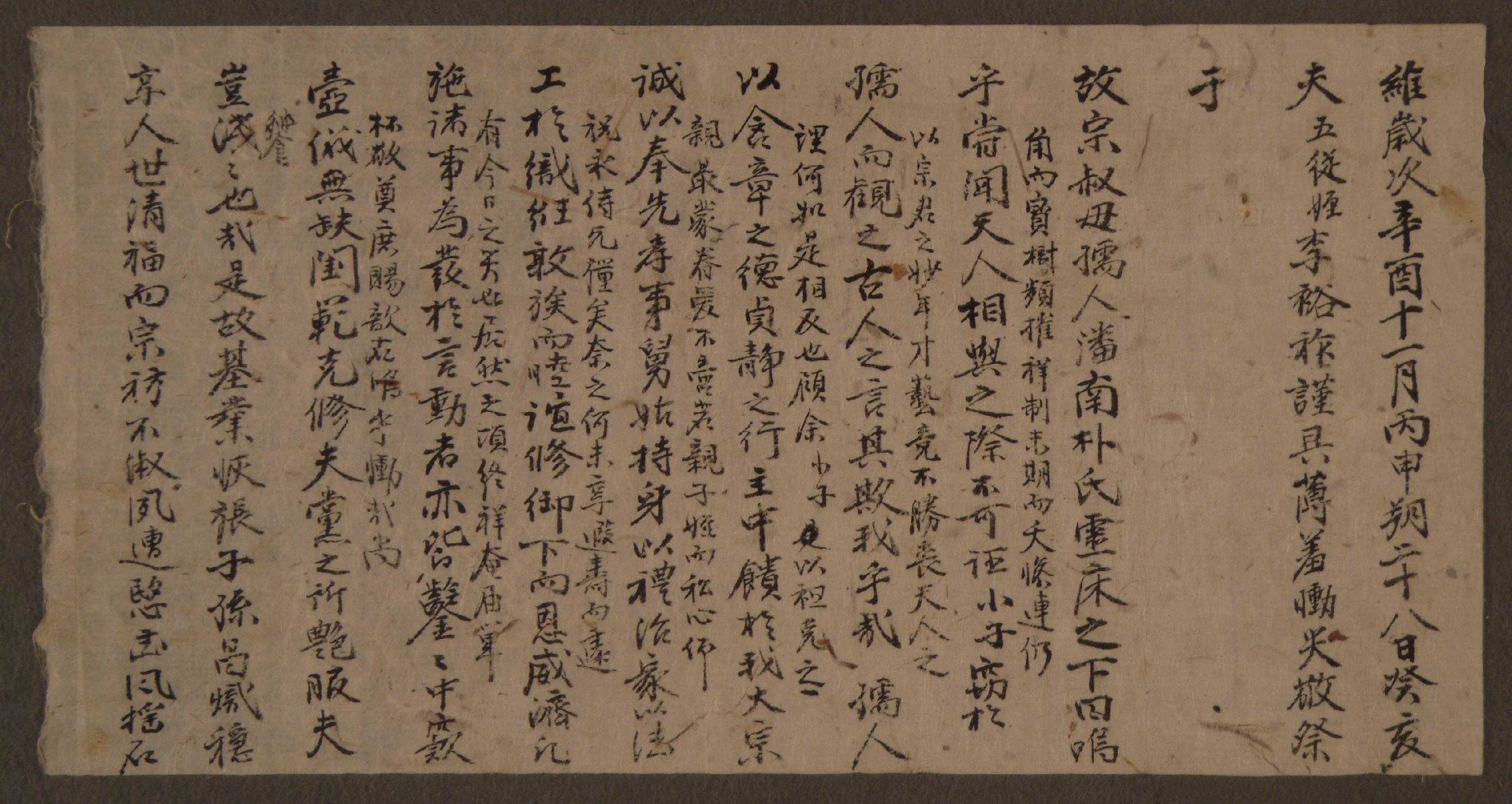 이유조(李裕祚)가 신유년에 종숙모 반남박씨(潘南朴氏)의 영전에 올린 제문