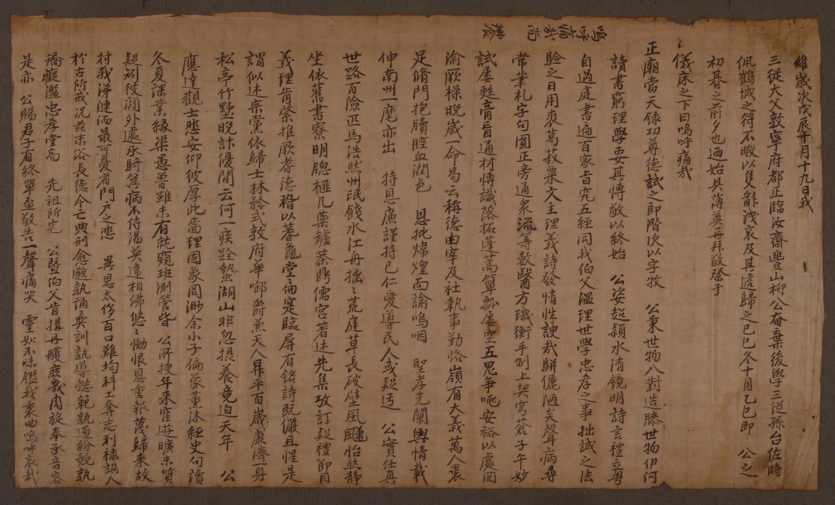 류이좌(柳台佐)가 순조 9년에 임여재(臨汝齋) 류규의 영전에 올린 제문