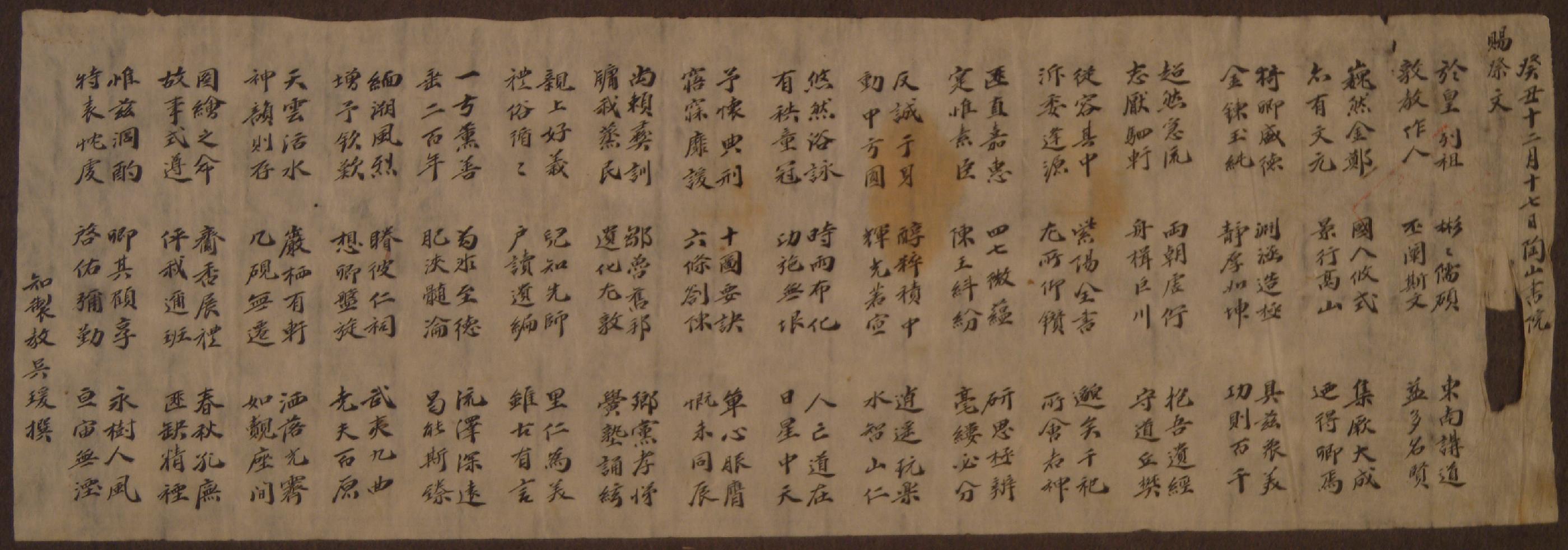 영조 9년에 도산서원(陶山書院)에 내린 사제문(賜祭文)