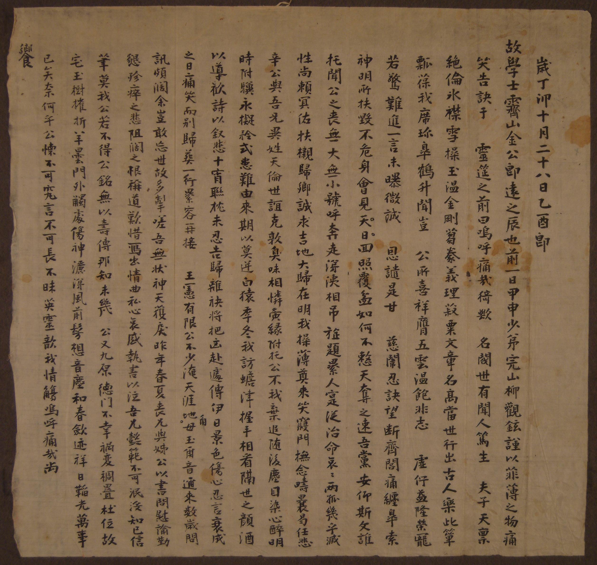 유관현(柳觀鉉)이 김성탁(金聖鐸)의 영전에 올린 제문
