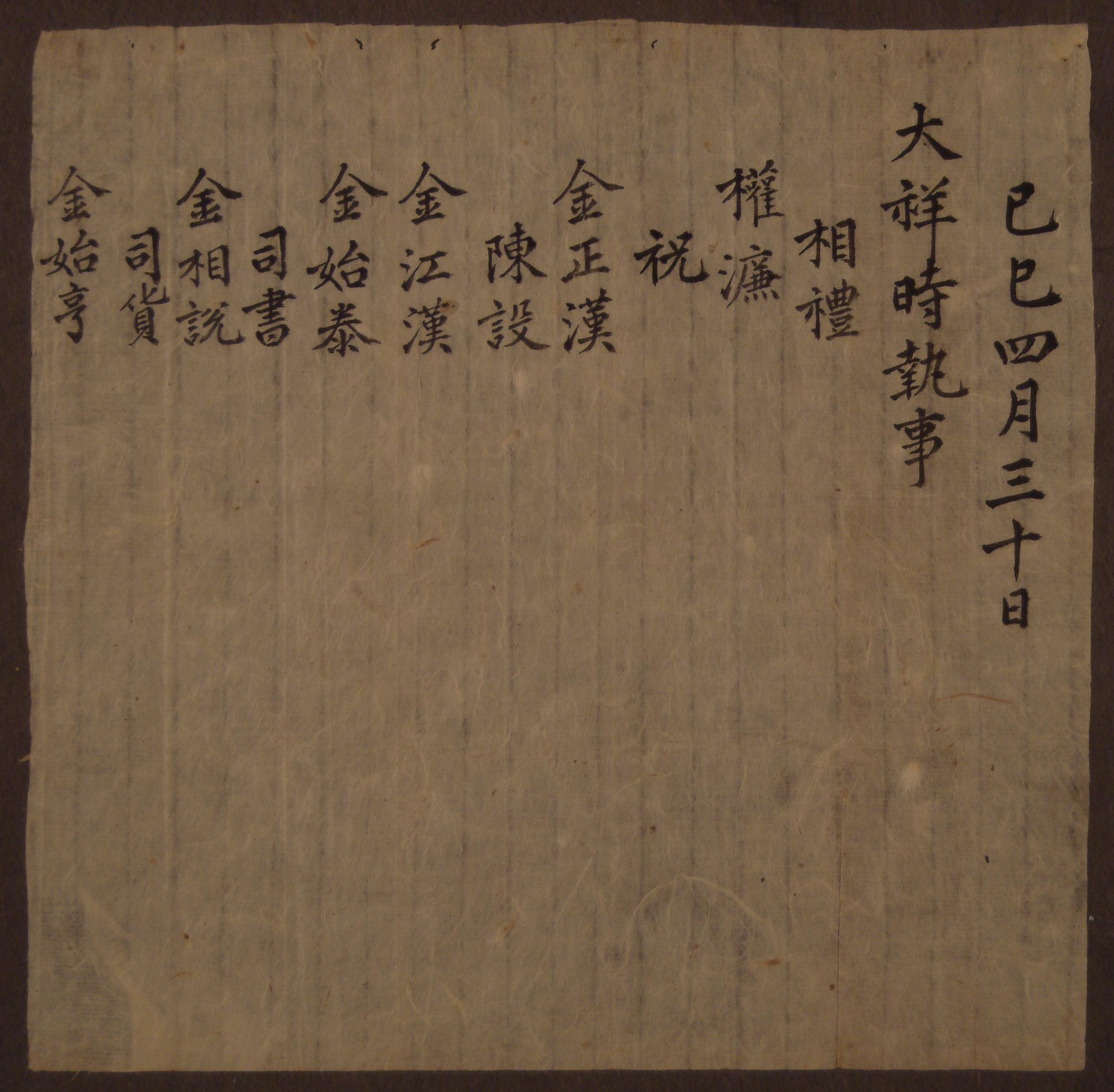 영조 25년 김성탁 대상(大祥)시의 집사분정기